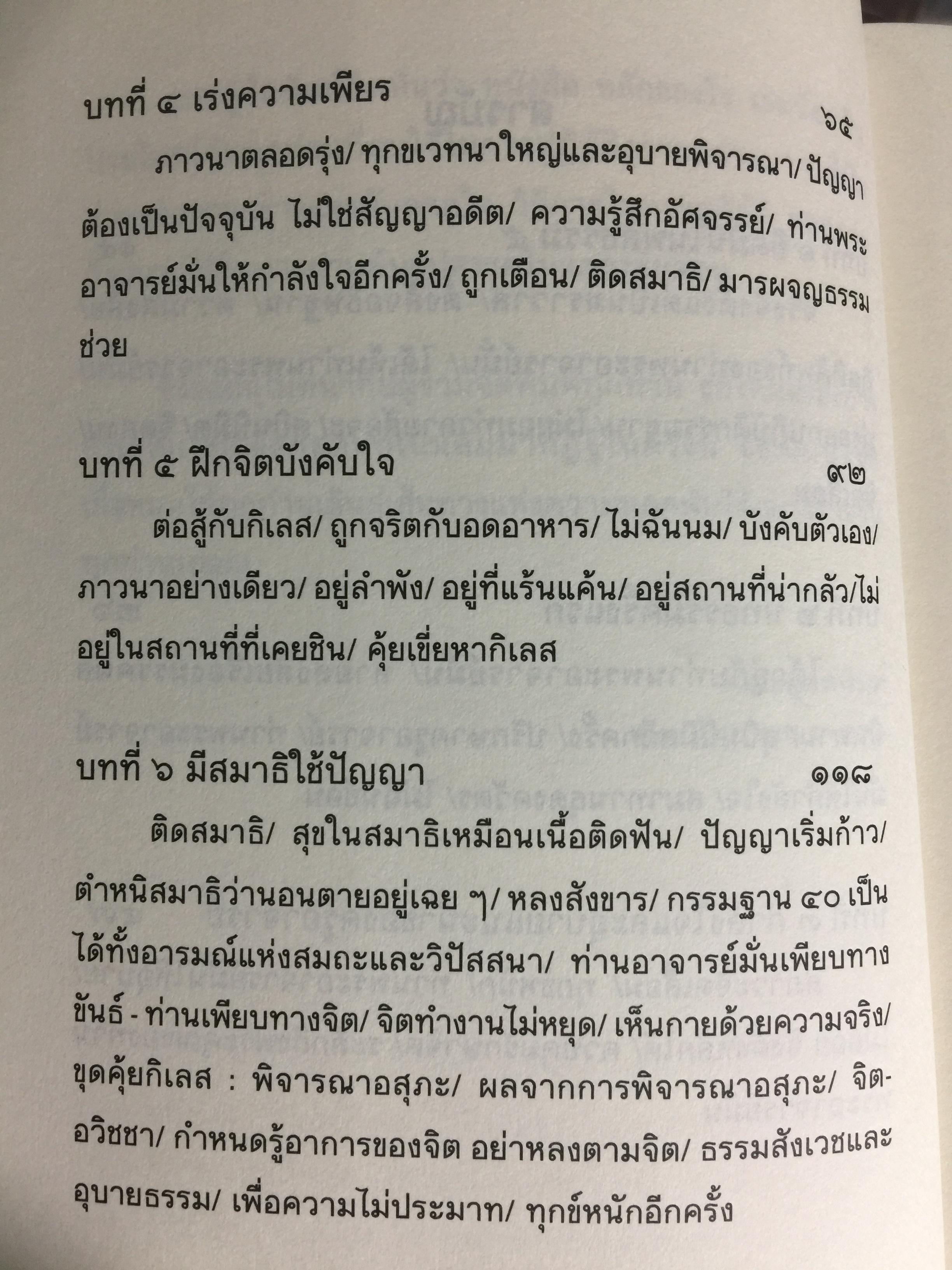 หลักของใจ. ท่านอาจารย์พระมหาบัว ญาณสัมปันโน. 0 กก.