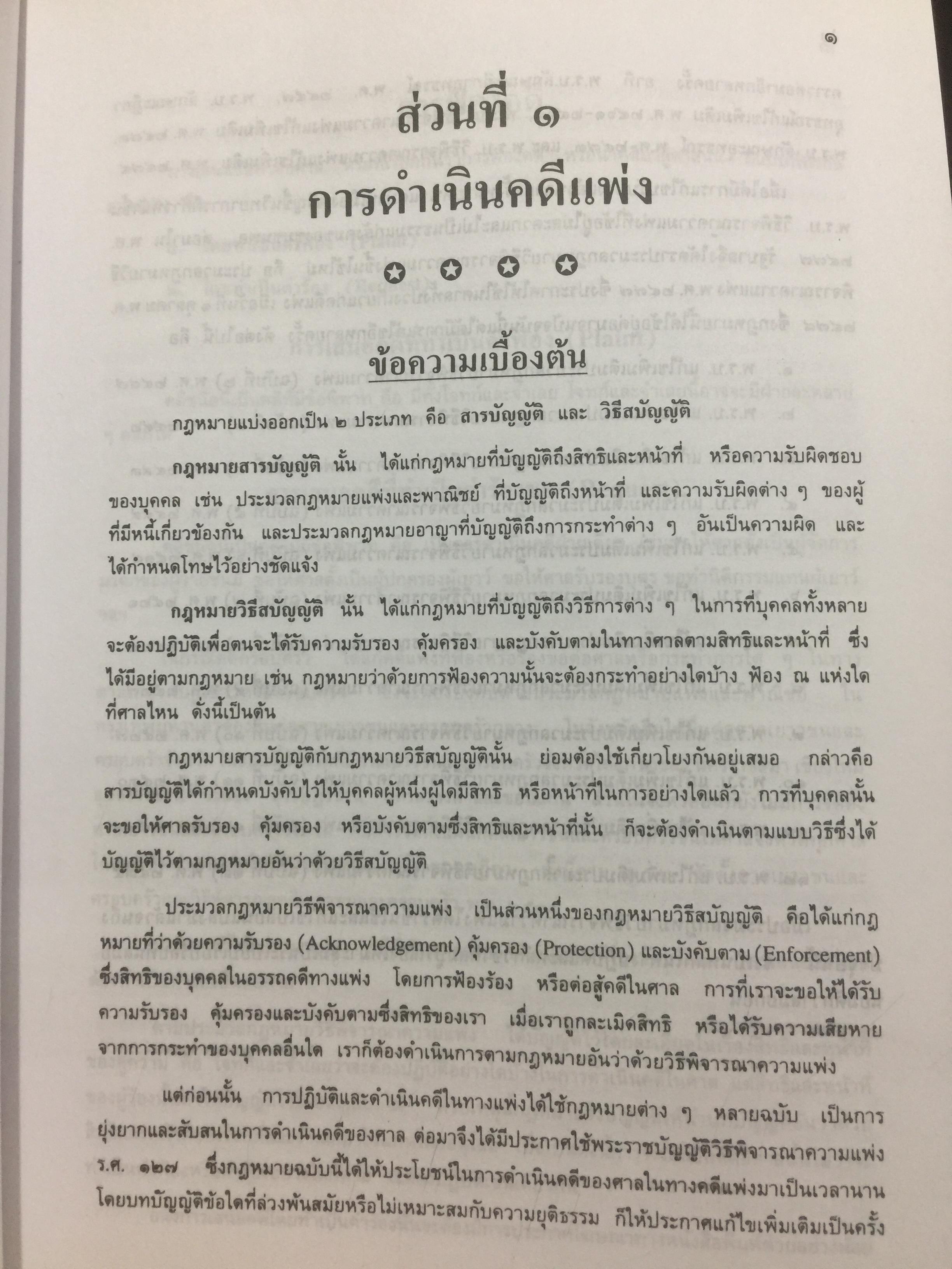 คู่มือทนายความ เล่ม 1 การดำเนินคดีแพ่งและคดีล้มละลาย โดยกนกศักดิ์ เวชยานนท์ 0 กก.