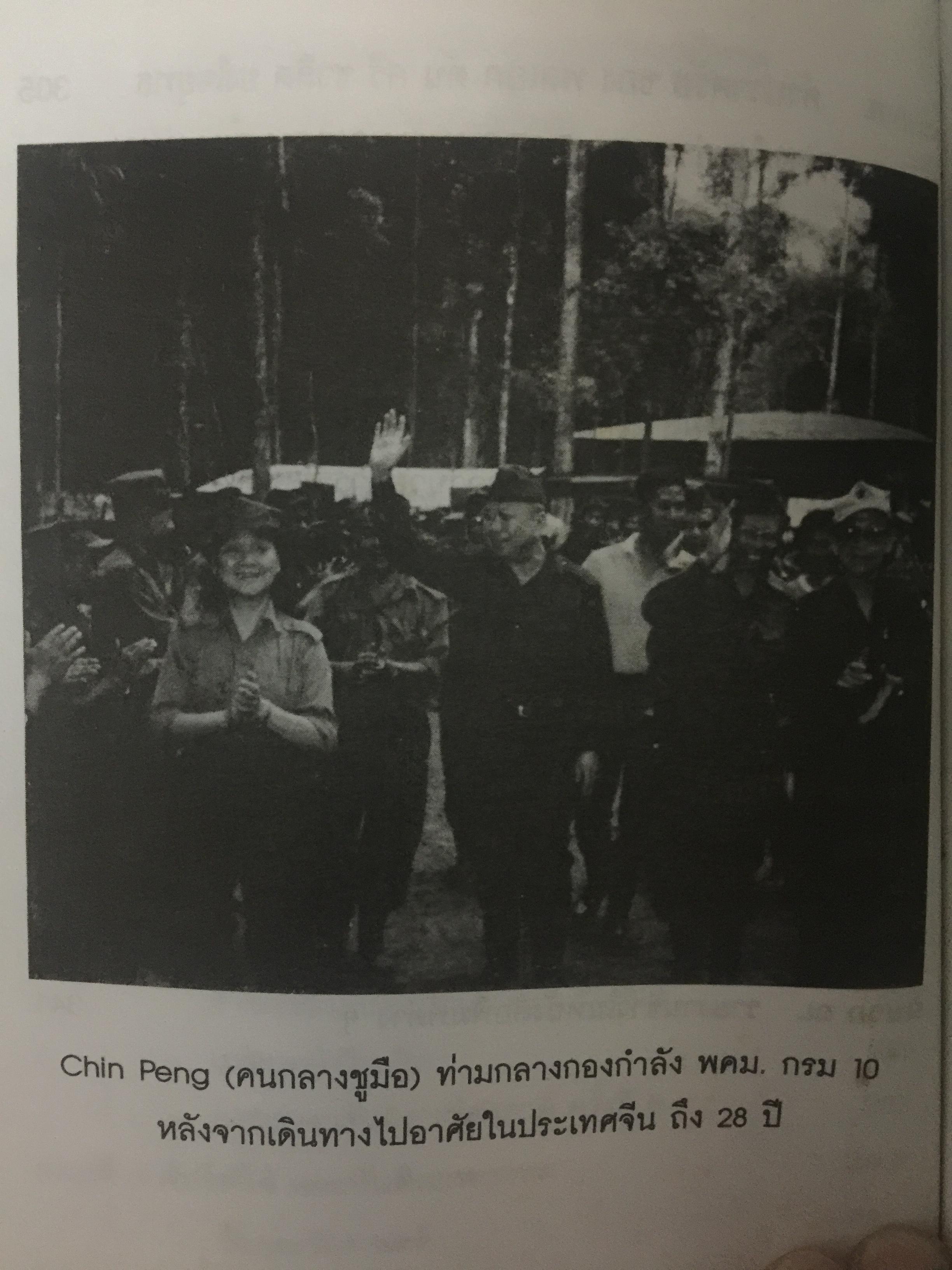 ดับไฟใต้ กับพรรคคอมมิวนิสต์มลายา. ผู้เขียน พลเอก กิ ฝตติ รัตนฉายา. เปิดเผยบันทึกลับทุกขั้นตอนในการเจรจาที่ไม่เคยเปิดเผยที่ใดมาก่อน ภาพประกอบในเล่มจากเหตุการณ์จริง บางตอนที่ท่านคิดไม่ถึง 0 กก.