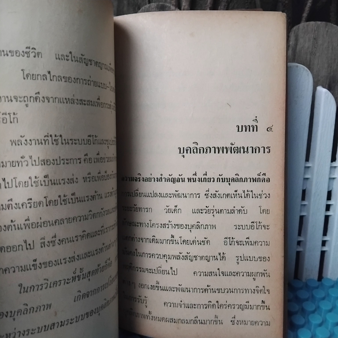 จิตวิทยาสกุลฟรอยด์ จิตวิเคราะห์ โดย Calvin S. Hall แปลโดย กิติกร มีทรัพย์ นำเสนอทฤษฎีในมุมมองที่เข้าใจง่าย