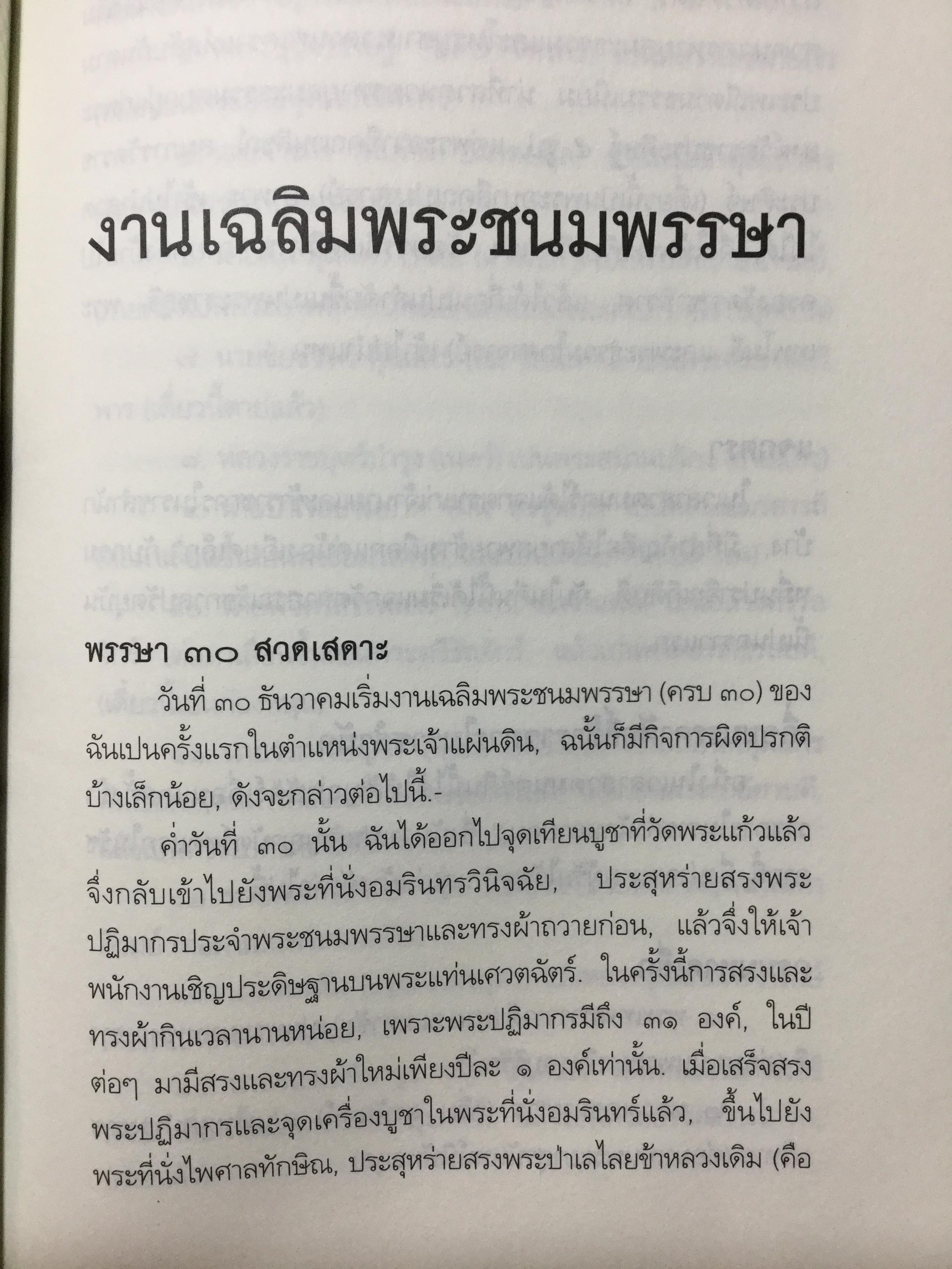 ประวัติตันรัชกาลที่ 6 พระราชนิพนธ์ โดย ราม.วชิราวุธ (พระบาทสมเด็จพระมงกุฎเกล้าเจ้าอยู่หัว) 0 กก.