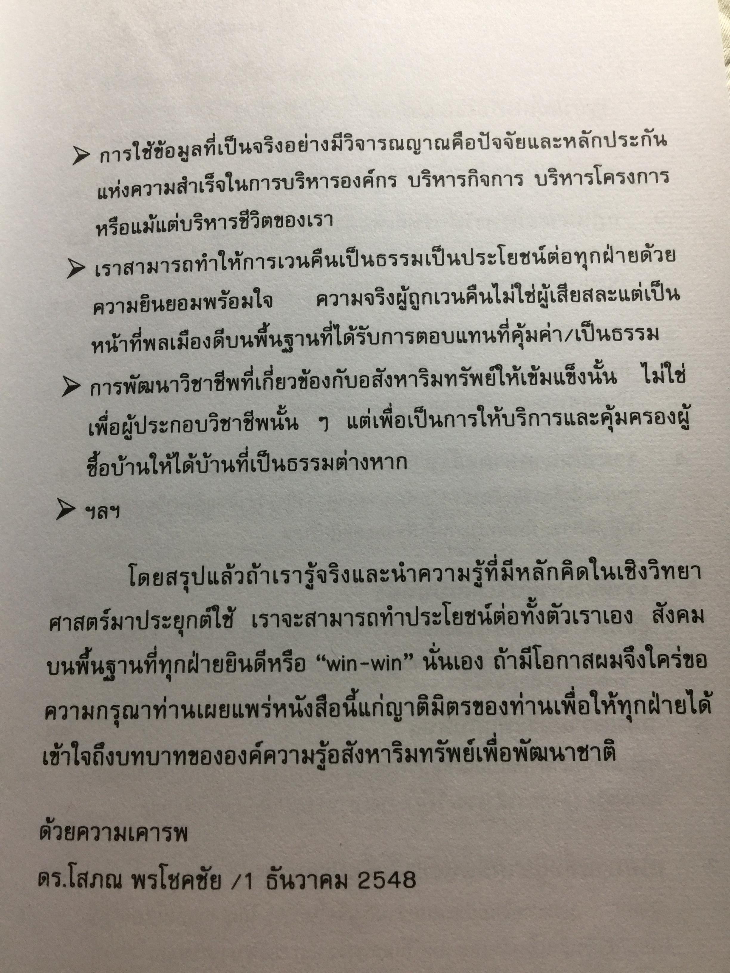 อสังหา ฯ. ช่วยชาติ. ใช้ความรู้ด้านอสังหาริมทรัพย์ มาช่วยพัฒนาชาติไทยให้ยั่งยืน. ผู้เขียน ดร.โสภณ พรโชคชัย 0 กก.