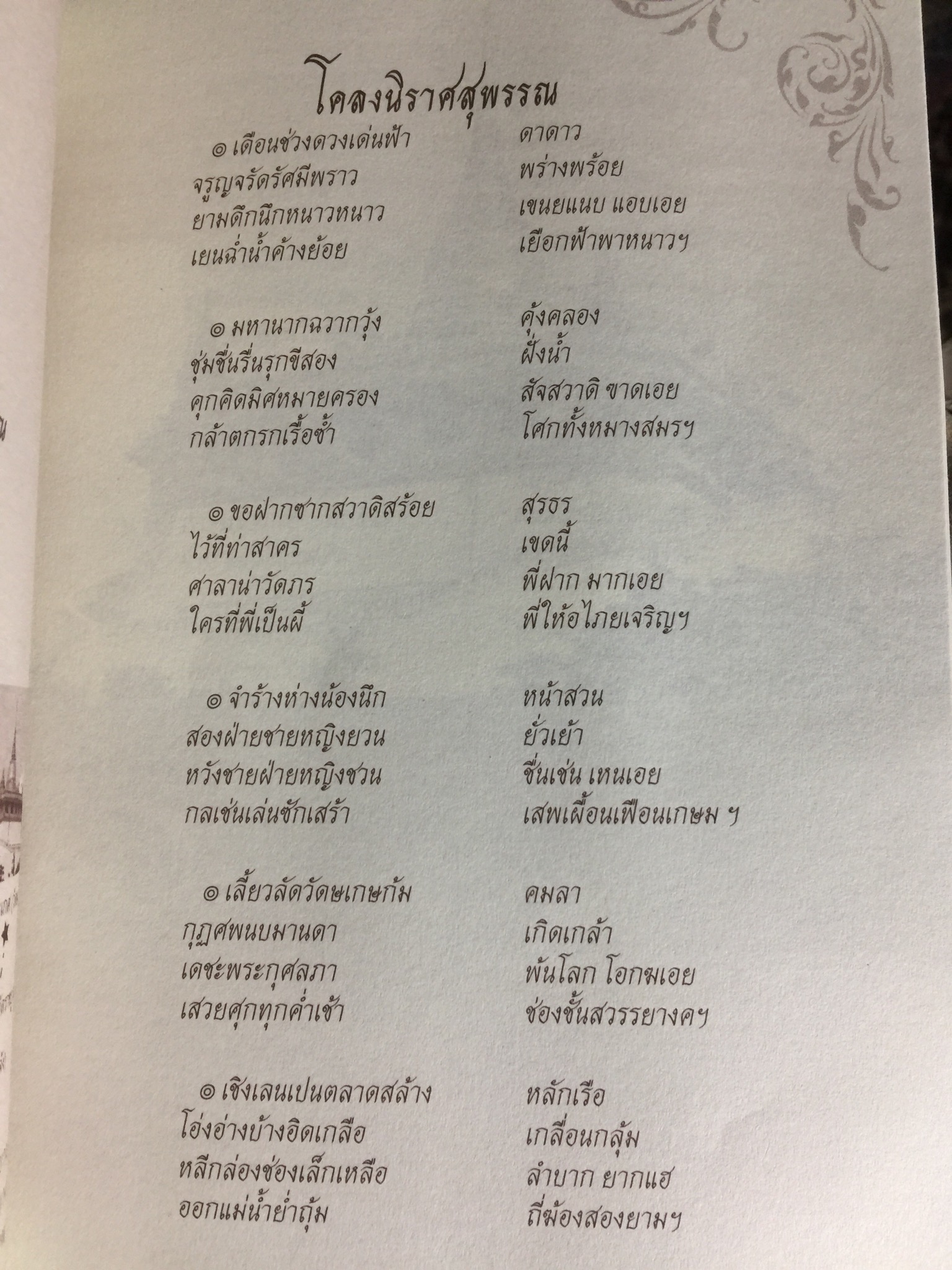 ประชุมนิราศ สุนทรภู่ 0 กก.