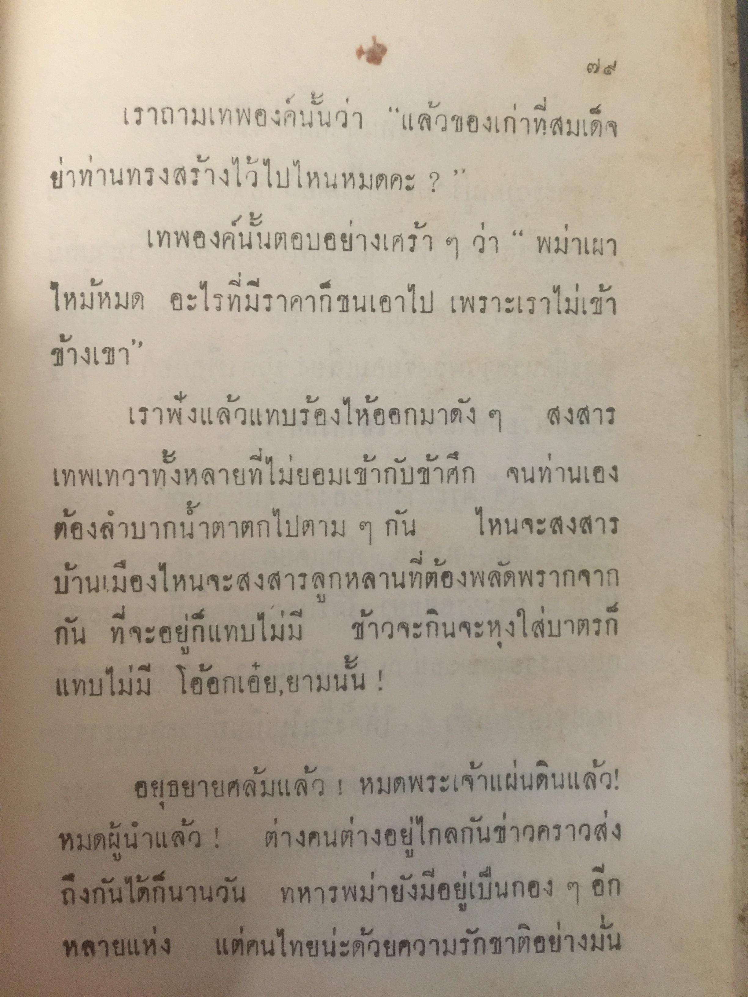 สี่พระพันปีหลวง. โดย แม่สงฆนีวรมัย กบิลสิงห์ 0 กก.