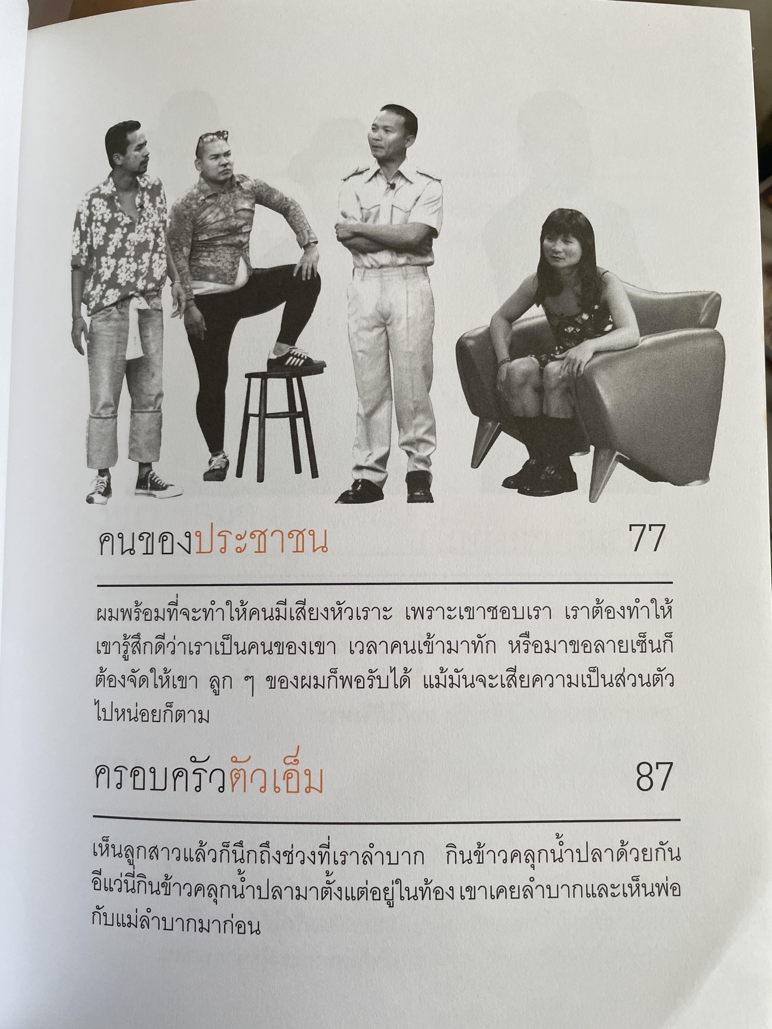 หม่ำ ความลับในไหปลาแตก (เพ็ชรทาน วงษ์คำเหลา พิมพ์ครับที่ 25 ขายทะลุ 100,000 เล่ม ปรับปรุงใหม่่ 700 กรัม