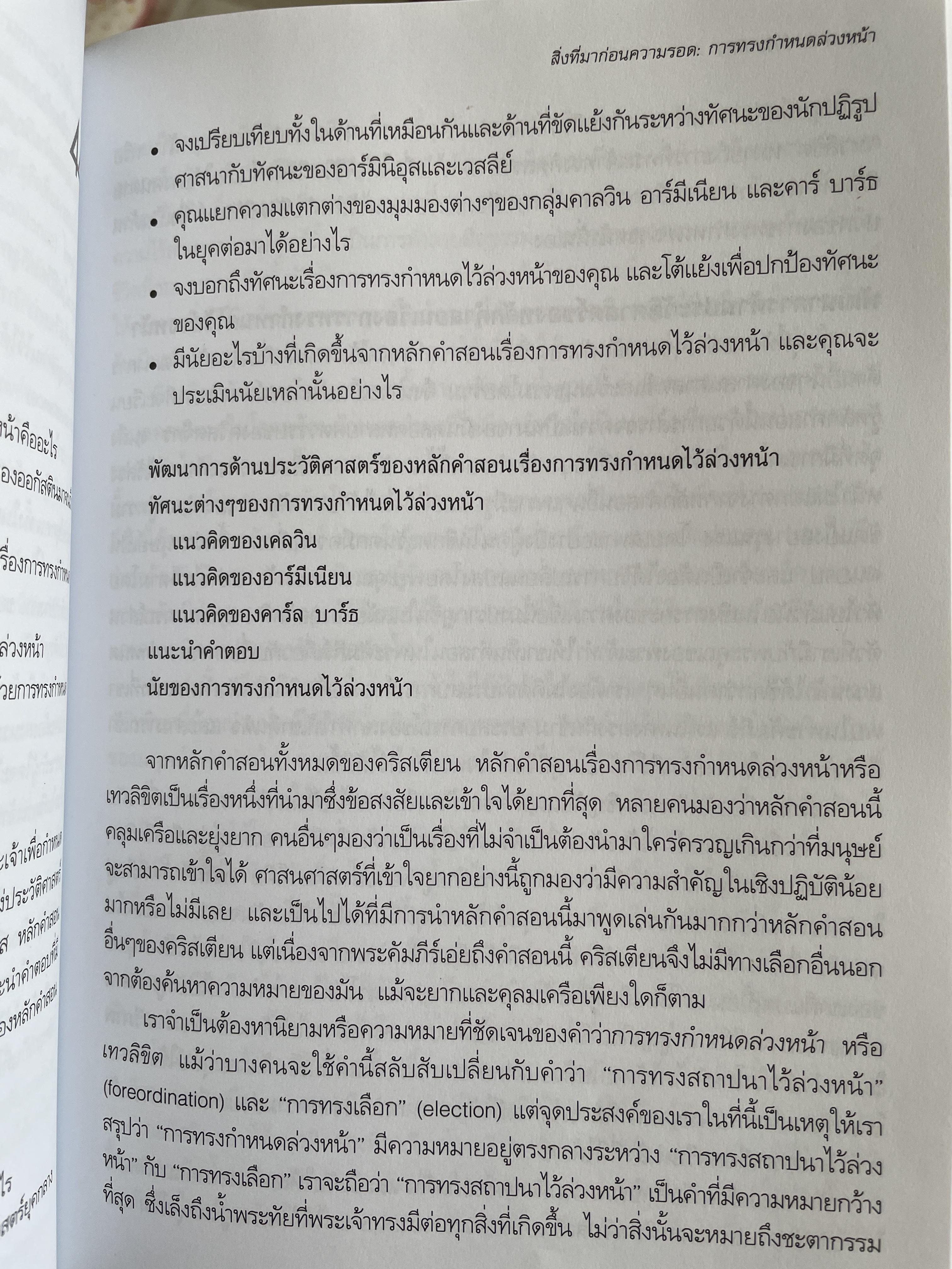 ศาสนศาสตร์ คริสเตียน เล่ม 2 ผู้เขียน มิลลาร์ด เจ. อีริคสัน 4 กก.