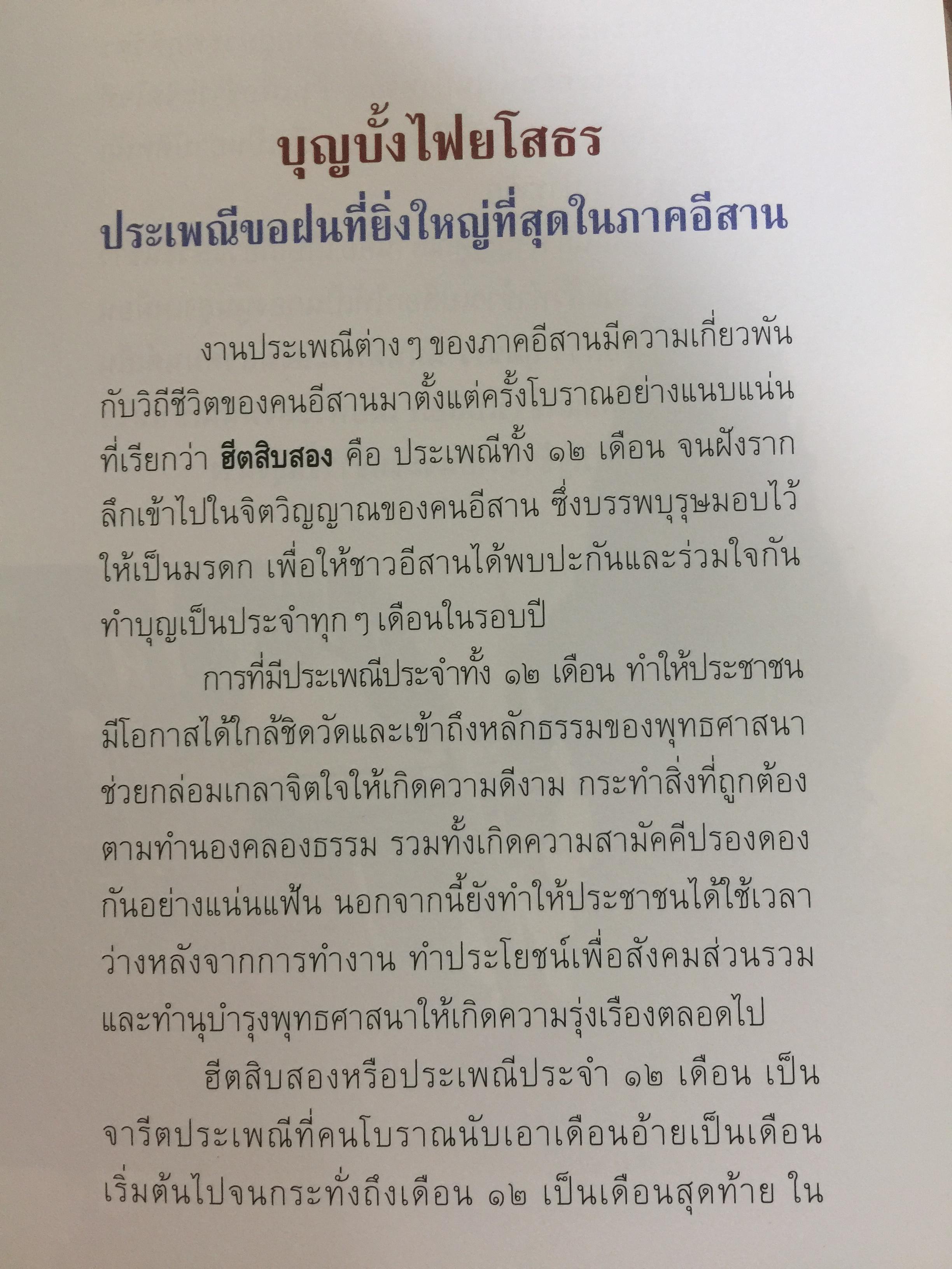 บุญบั้งไฟยโสธร. ประเพณีขอฝนที่ยิ่งใหญ่ที่สุดในภาคอีสาน 0 กก.