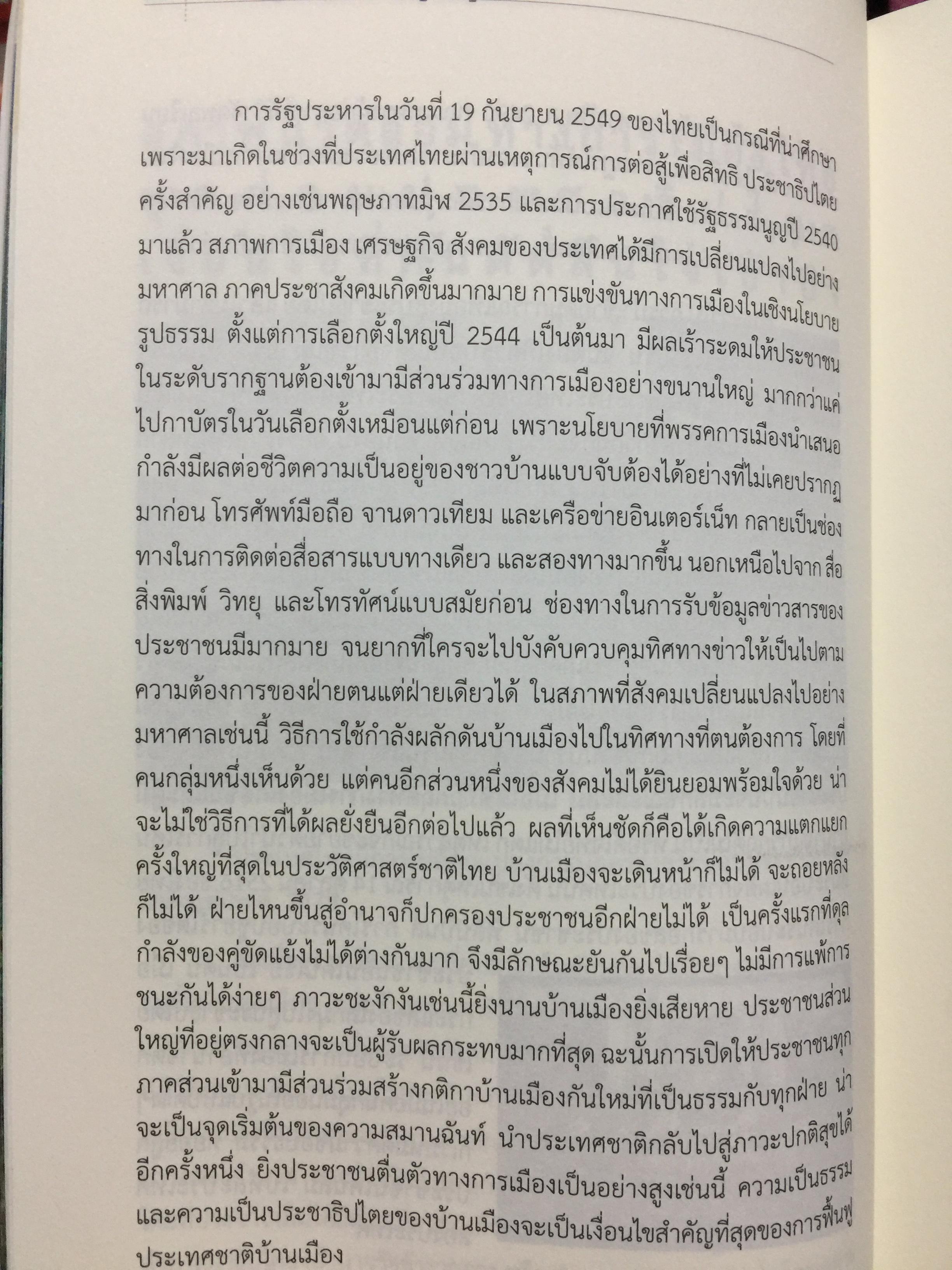 ตำนานดาวพราวไพรที่ ภูแว ภูพยัคฆ์. เล่ม 2 เรื่องราวในป่าเขาบำเนาไพรจังหวัดน่าน. ที่รอวันเปิดเผย 0 กก.