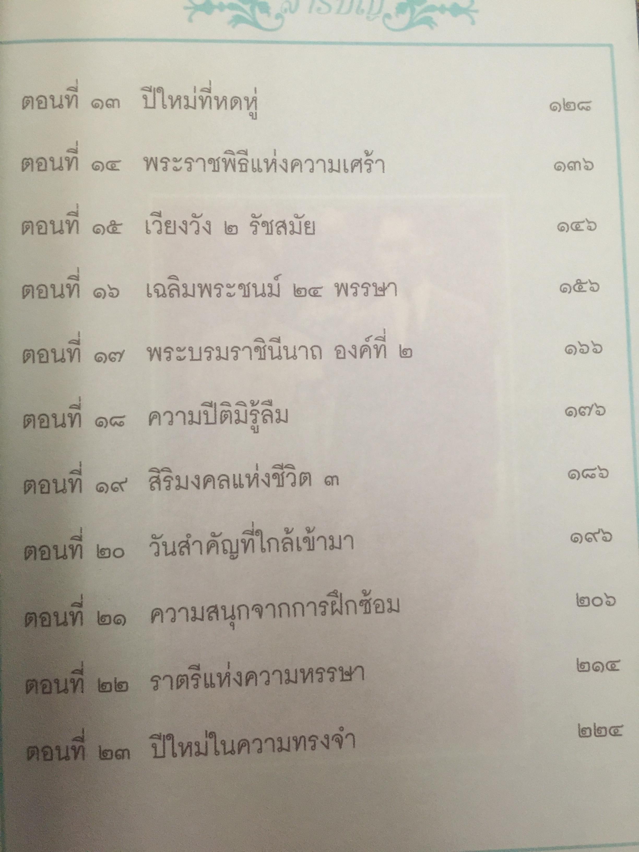 เขียนถึงสมเด็จฯ โดย ม.ร.ว.กิติวัฒนา ปกมนตรี 3,500 กรัม