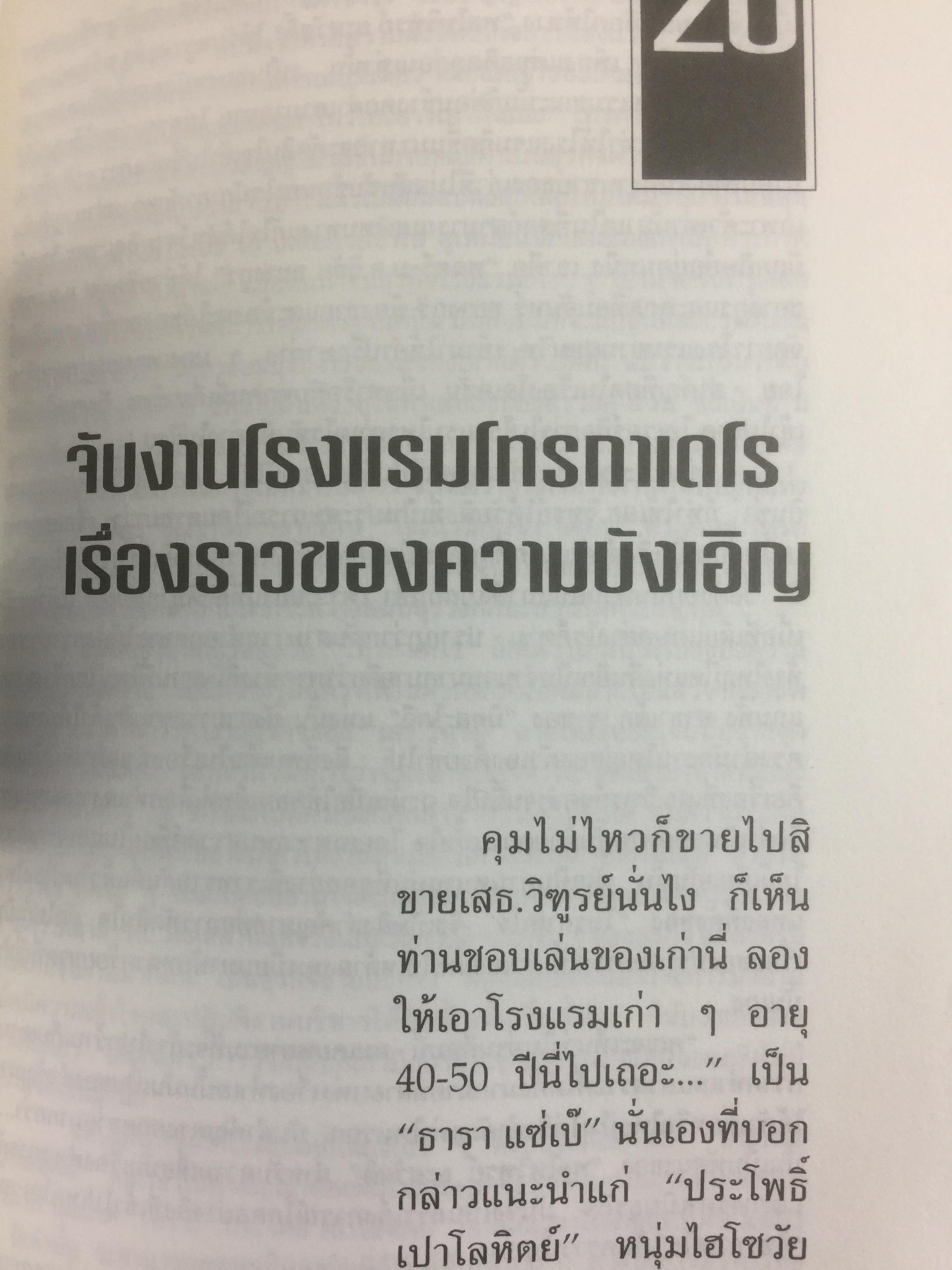 เทพ 333. ด้วยความรู้สึกและทรงจำในวันวานของพลโท วิฑูรย์ ยะสวัสดิ์ 0 กก.