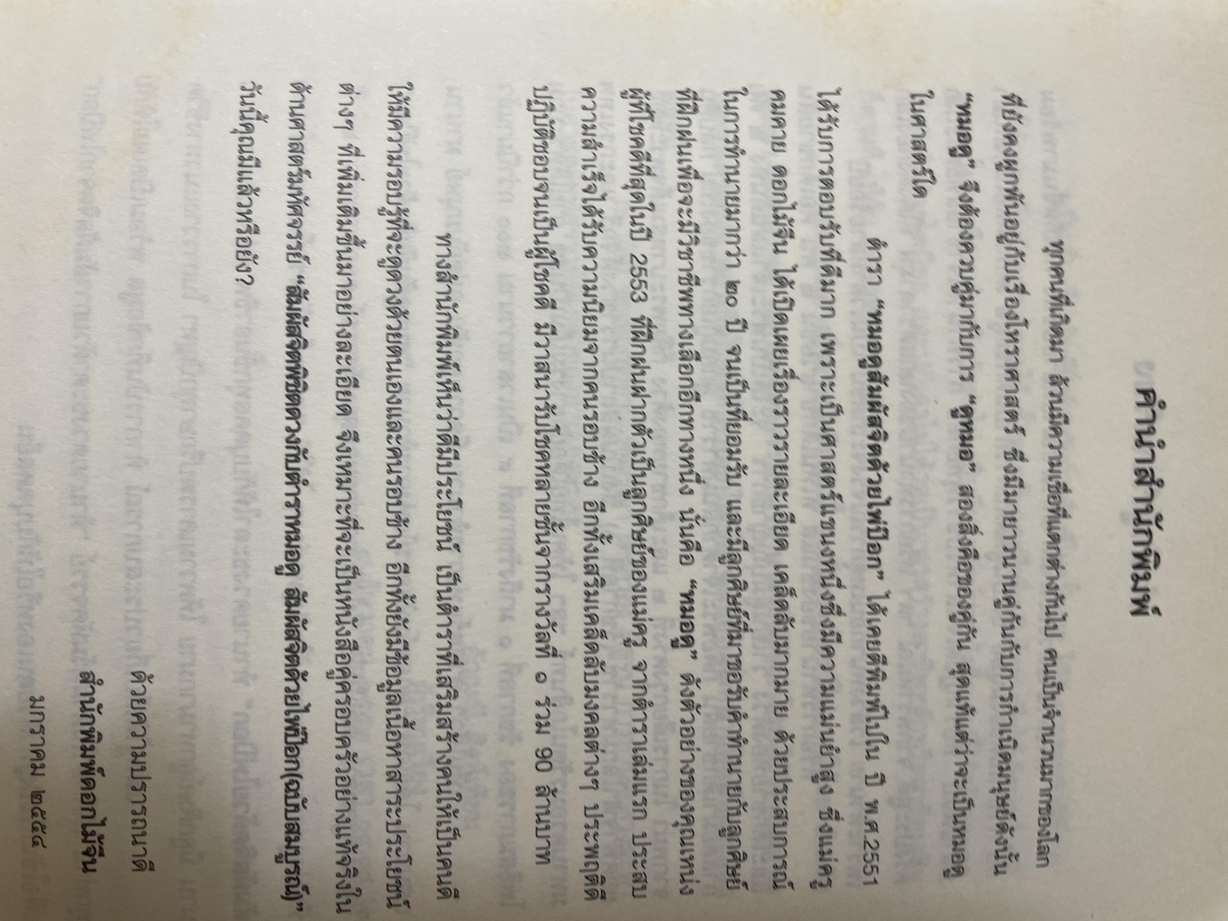สัมผัสจิต พิชิตดวง ตำราหมอดู สัมผัสจิต ด้วยไพ่ป๊อก ฉบับสม บูรณ์ โดย แม่ครูคมคาย ดอกไม้จีน 1,800 กรัม