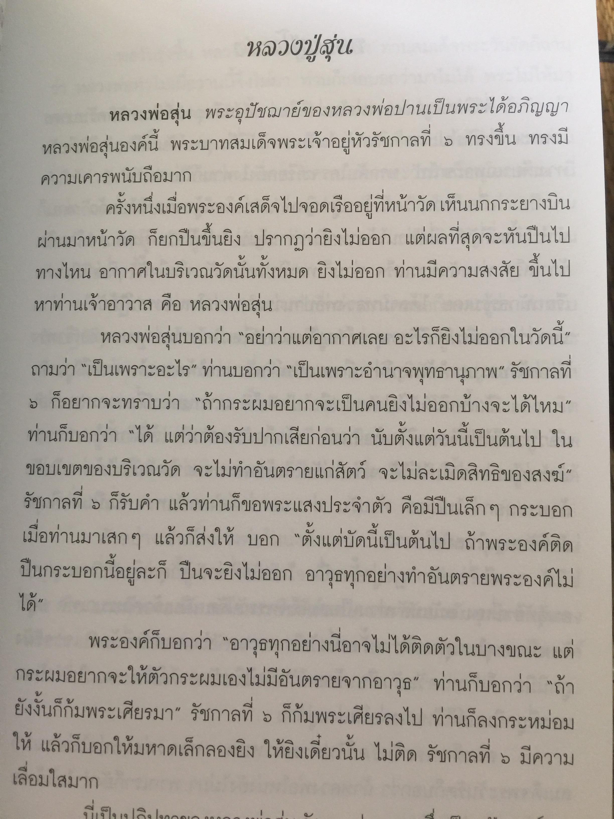 พ่อสอนลูก. คำสอนของ พระเดชพระคุณหลวงพ่อพระราชพรหมยาน วัดจันทาราม(ท่าซุง) อุทัยธานี 2,500 กรัม