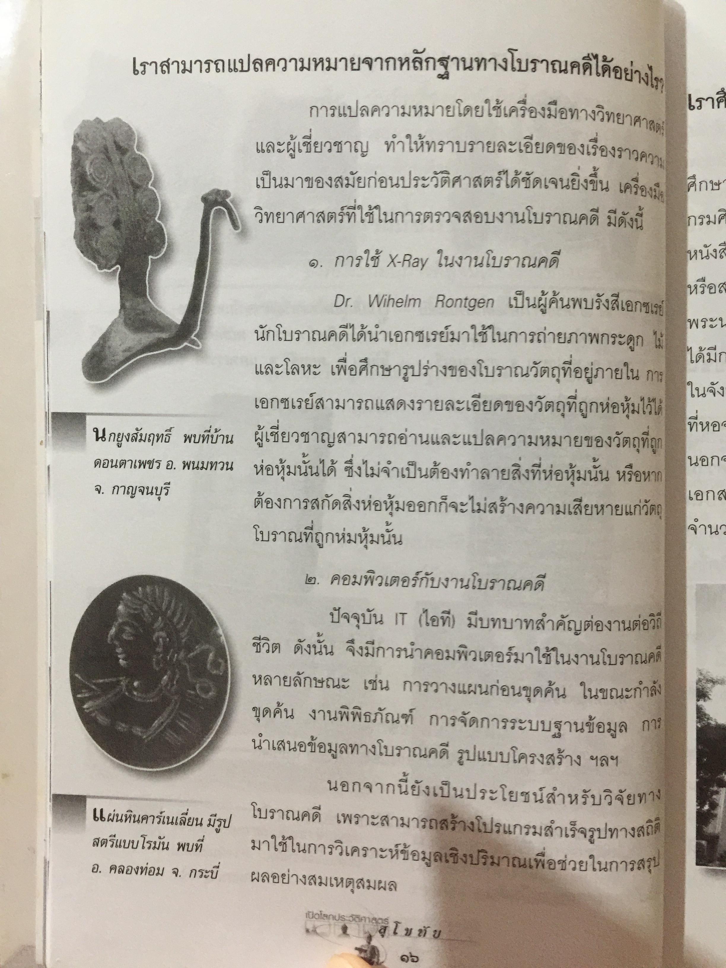 เปิดโลกประวัติศาสตร์สุโขทัย-อยุธยา-ธนบุรี เล่ม 1-2 รวม 2 เล่ม. หนังสือเสริมการเรียนรู้ชุด เปิดโลกประวัติศาสตร์. ผู้เขียน สุทธิ ภิบาลแทน 2 กก.