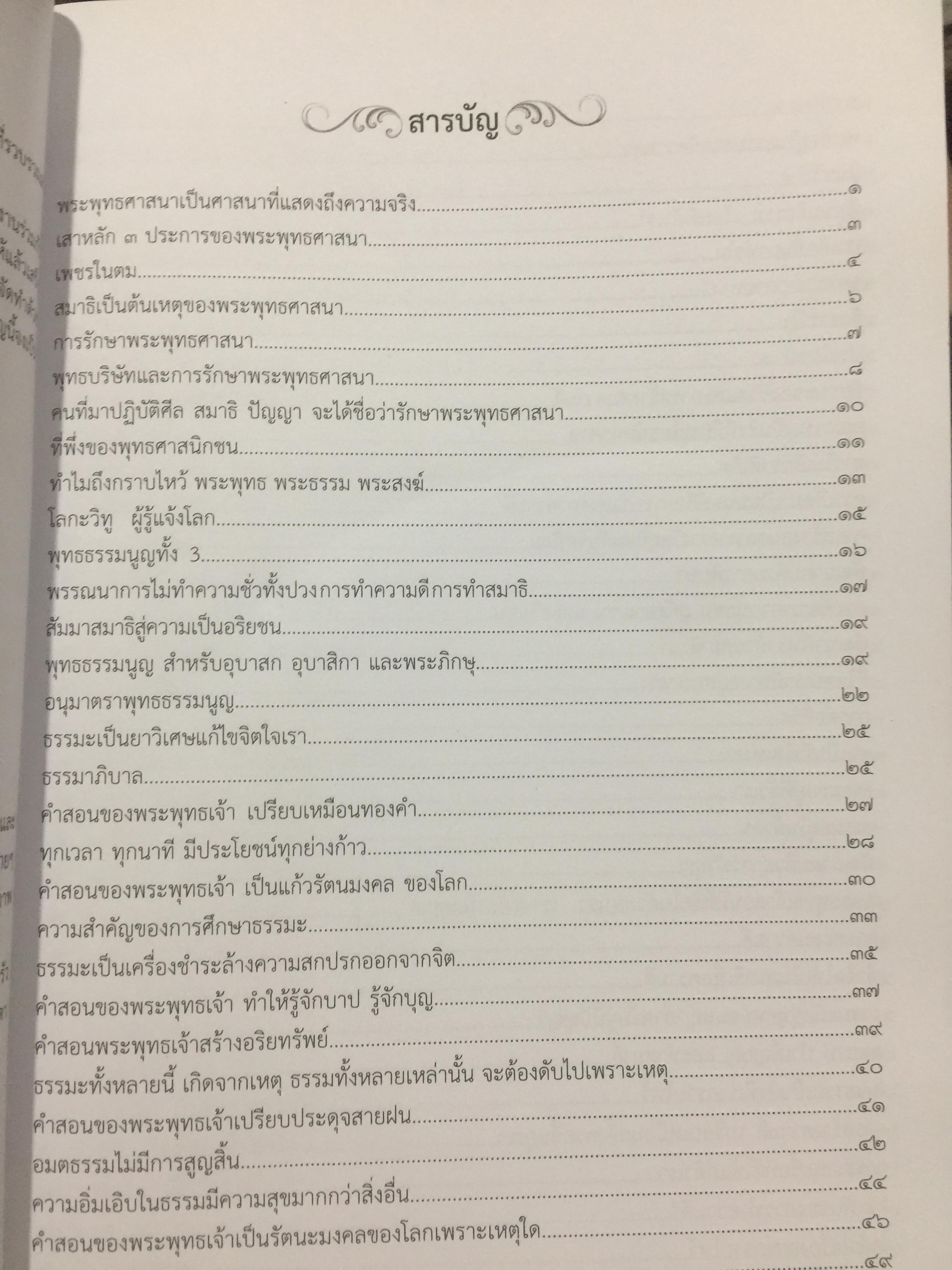 ธรรมะจากใจ. โดย พระธรรมมงคลญาณ (หลวงพ่อวิริยังค์ฯ) 1,200 กรัม