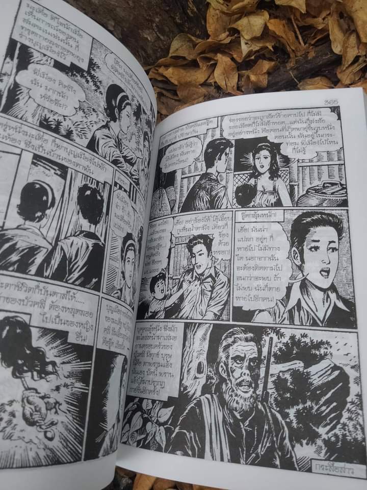 กระสือสาว ฉบับนิยายภาพ อันโด่งดัง หนังสือหายาก