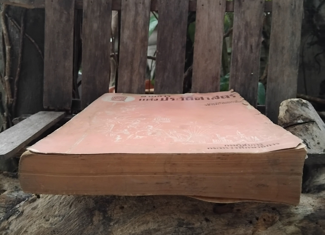 สายธารแห่งประวัติศาสตร์ แปลจาก The Stream of History ของ Geoffrey Parsons พิมพ์ปี 2505