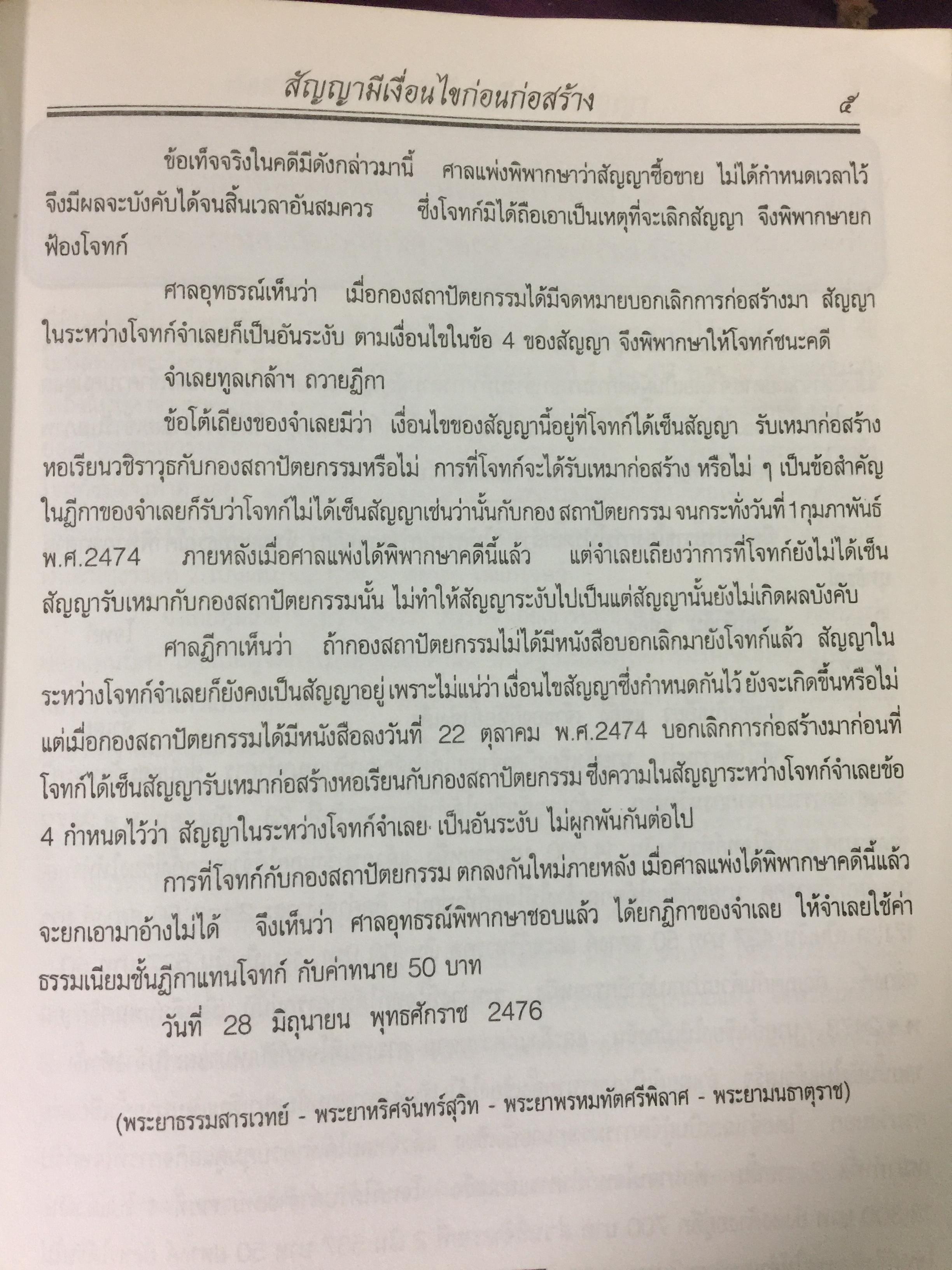 108 คดีก่อสร้าง โดย สำนักพิมพ์ สูตรไพศาล 0 กก.