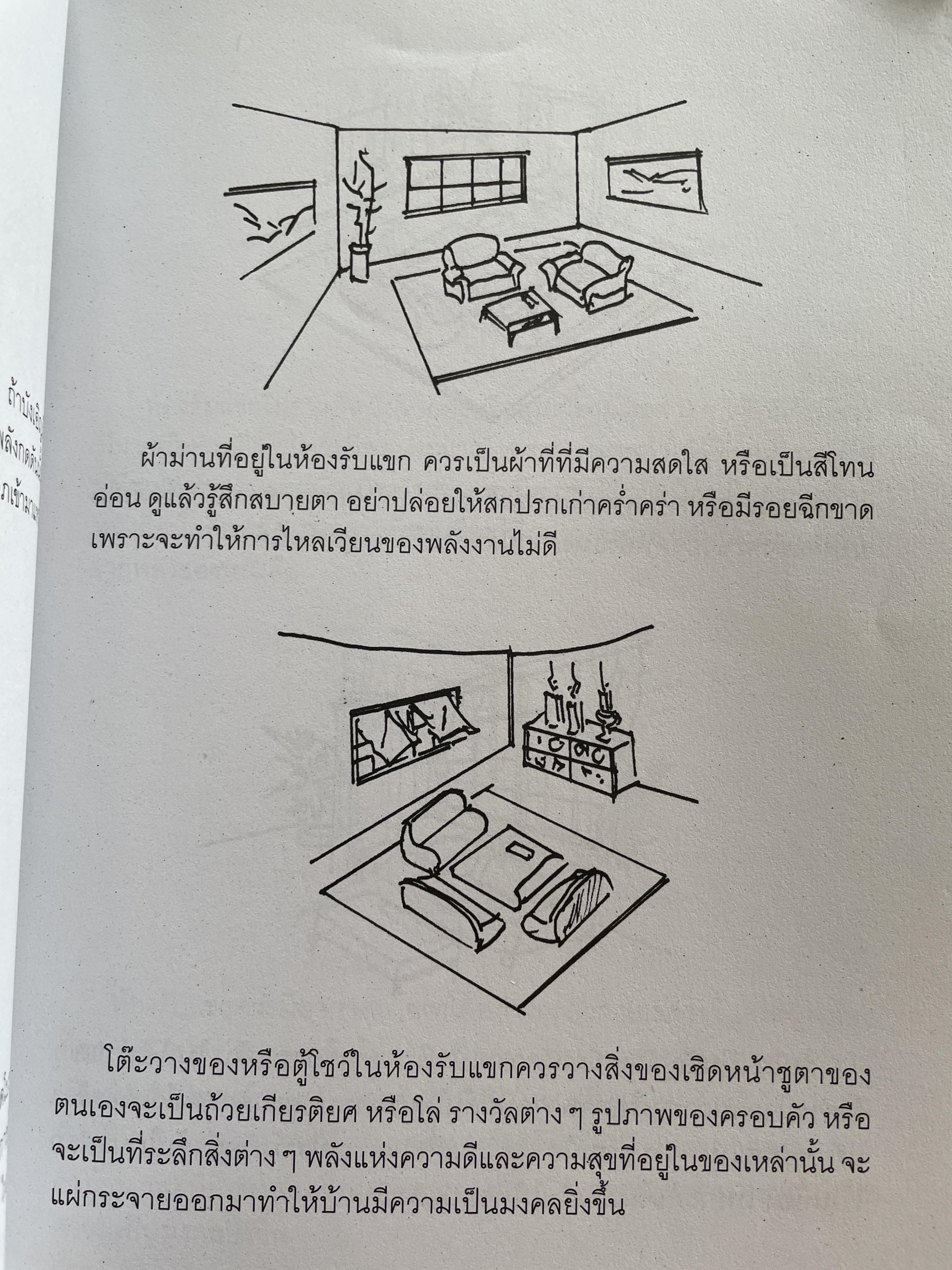 ฮวงจุ้ย ตกแต่งบ้านและสวนหย่อม 800 กรัม