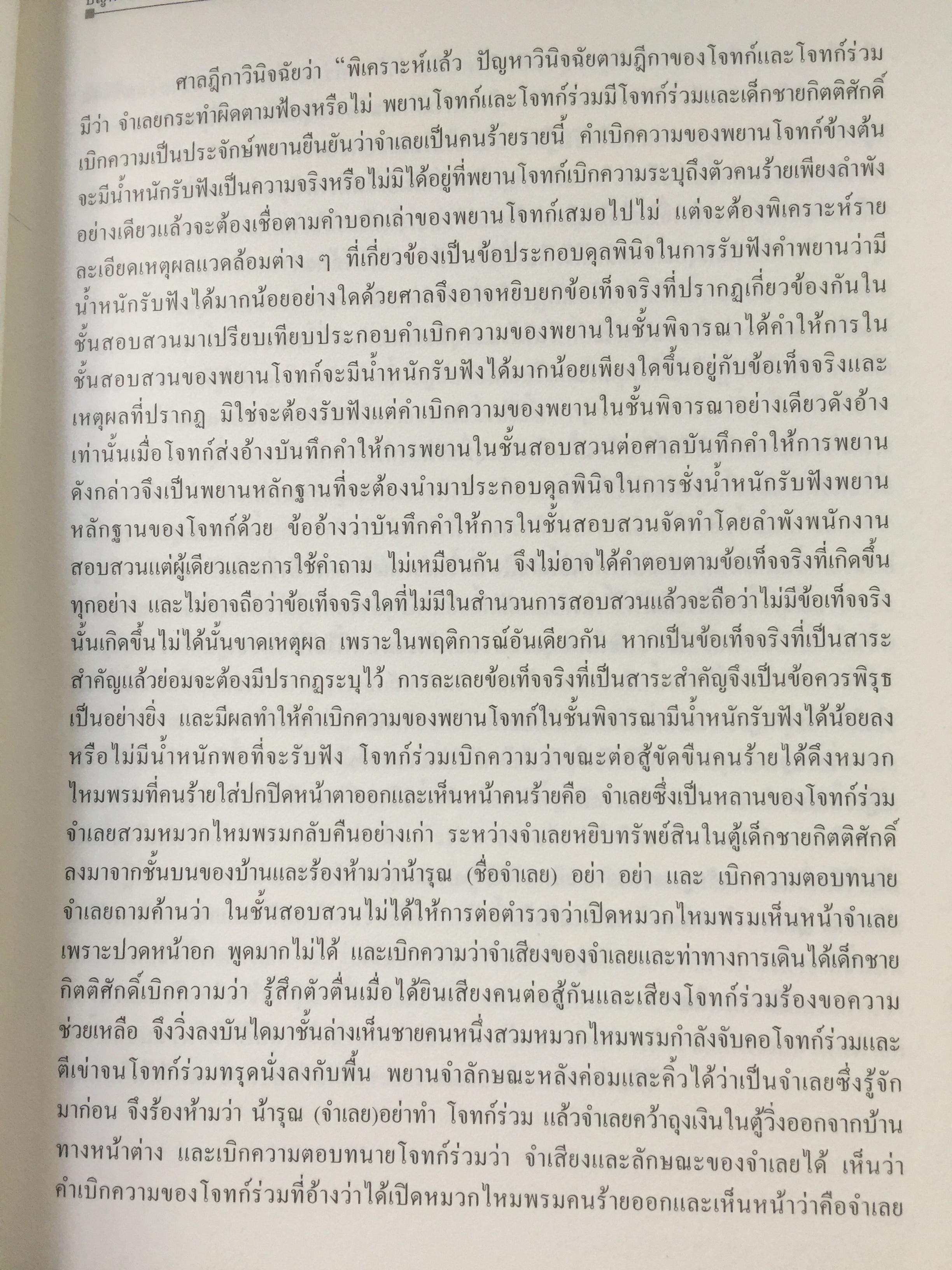 ทนายความมืออาชีพ ปัญหาข้อเท็จจริง. 0 กก.