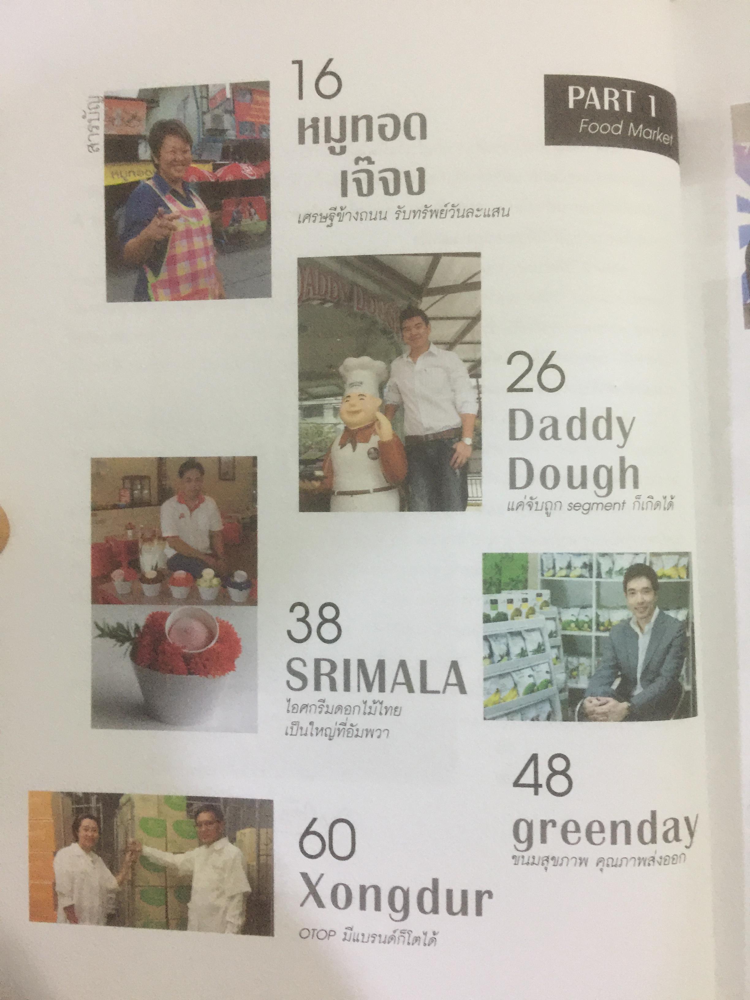 สุดยอด SME ตีแตก. คิดจะเป็น SME ต้องตีโจทย์ให้แตก รู้ลึกไม้เด็ด SME อย่างเซียนการตลาด โดย อ.ธันยวัชร์ ไชยตระกูลชัย 0 กก.