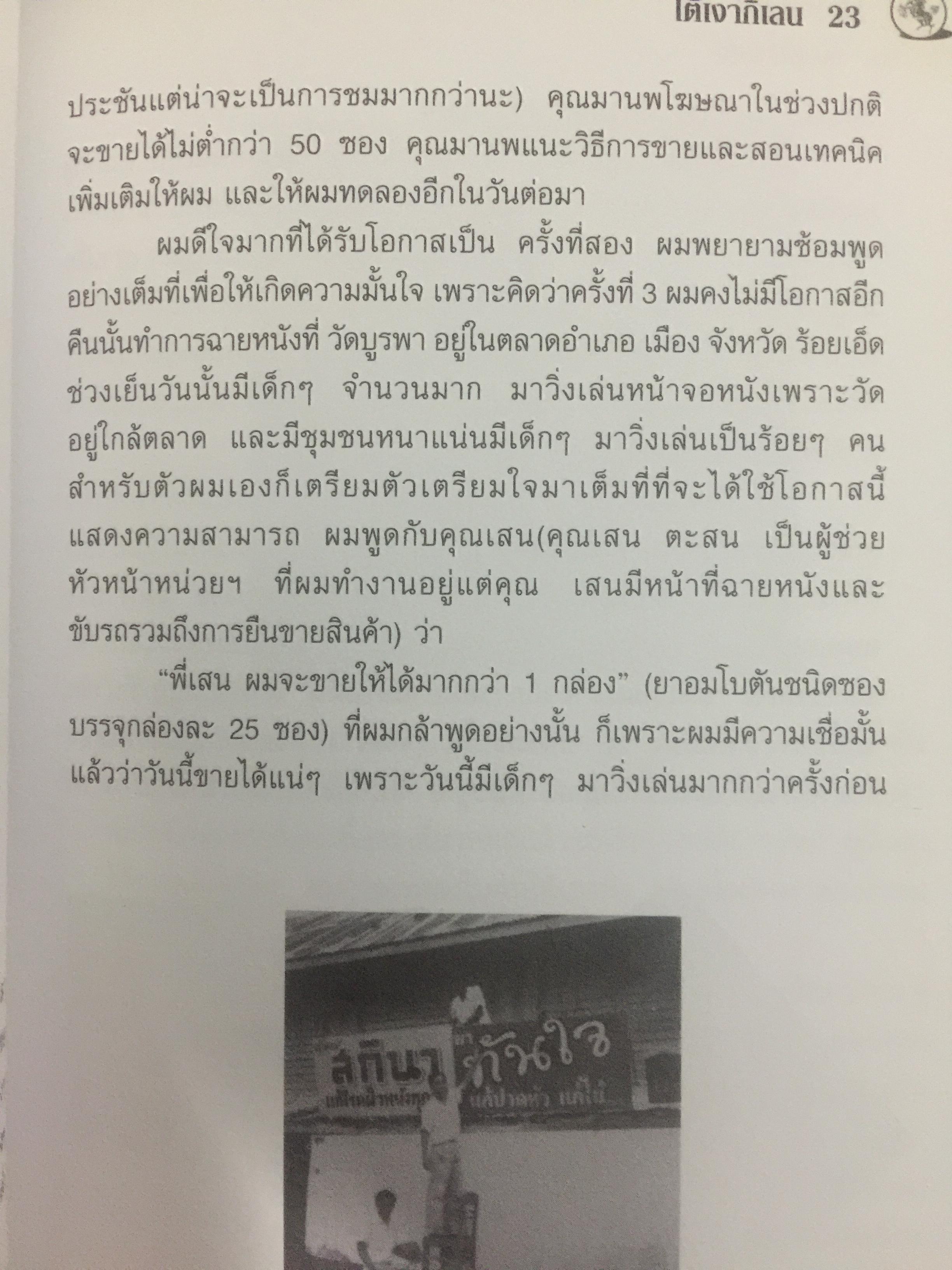 ใต้เงากิเลน จากพ่อค้าหนังเร่ขายยา. สู่การเป็นนักบริหาร โดย ธนิด ดวงกรมนา 800 กรัม