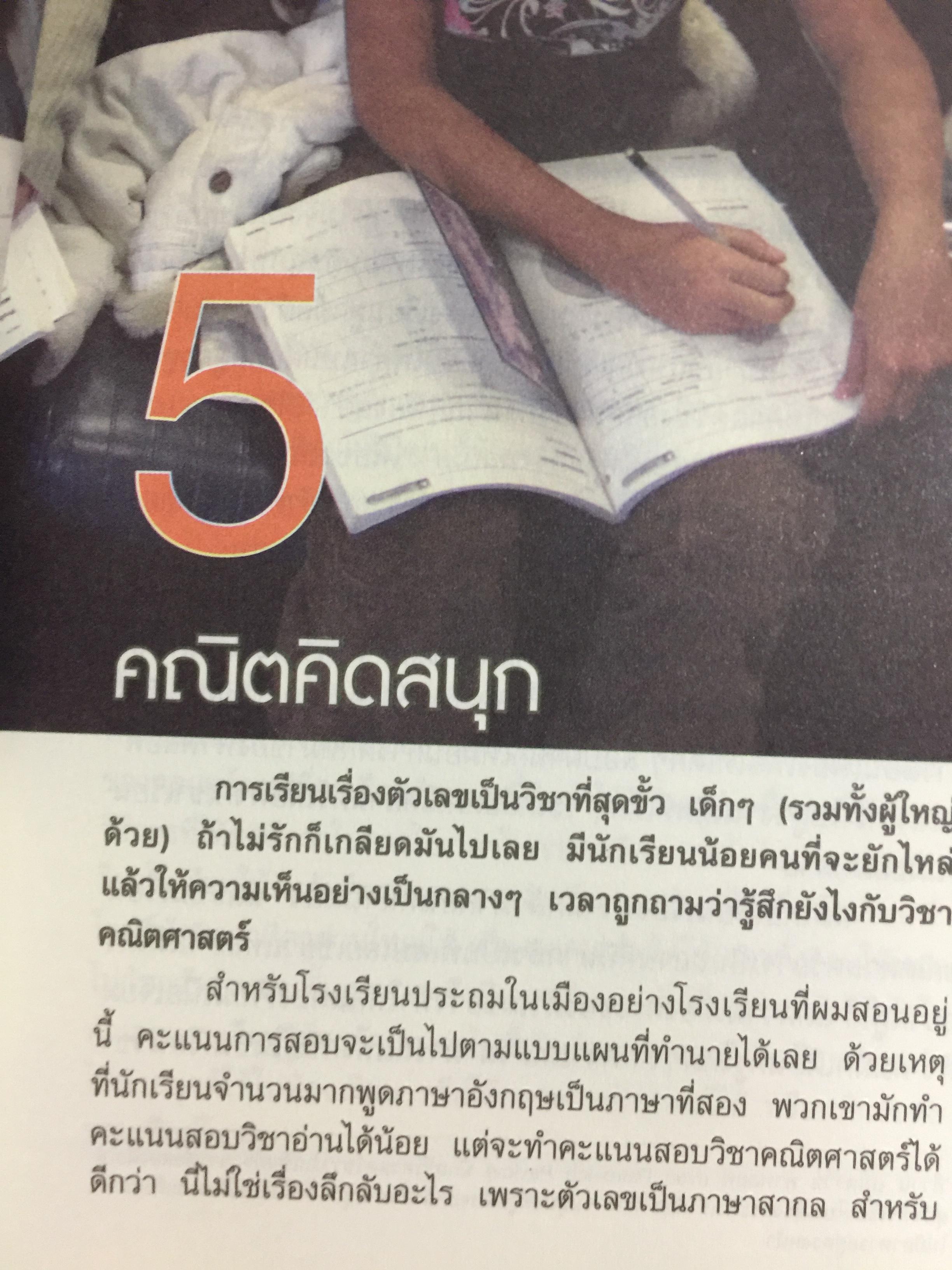 ครูนอกกรอบ. ห้องเรียนนอกแบบ Teach Like Your Hair’ s On Fire ผู้เขียน เรฟ เอสควิท 2,400 กรัม