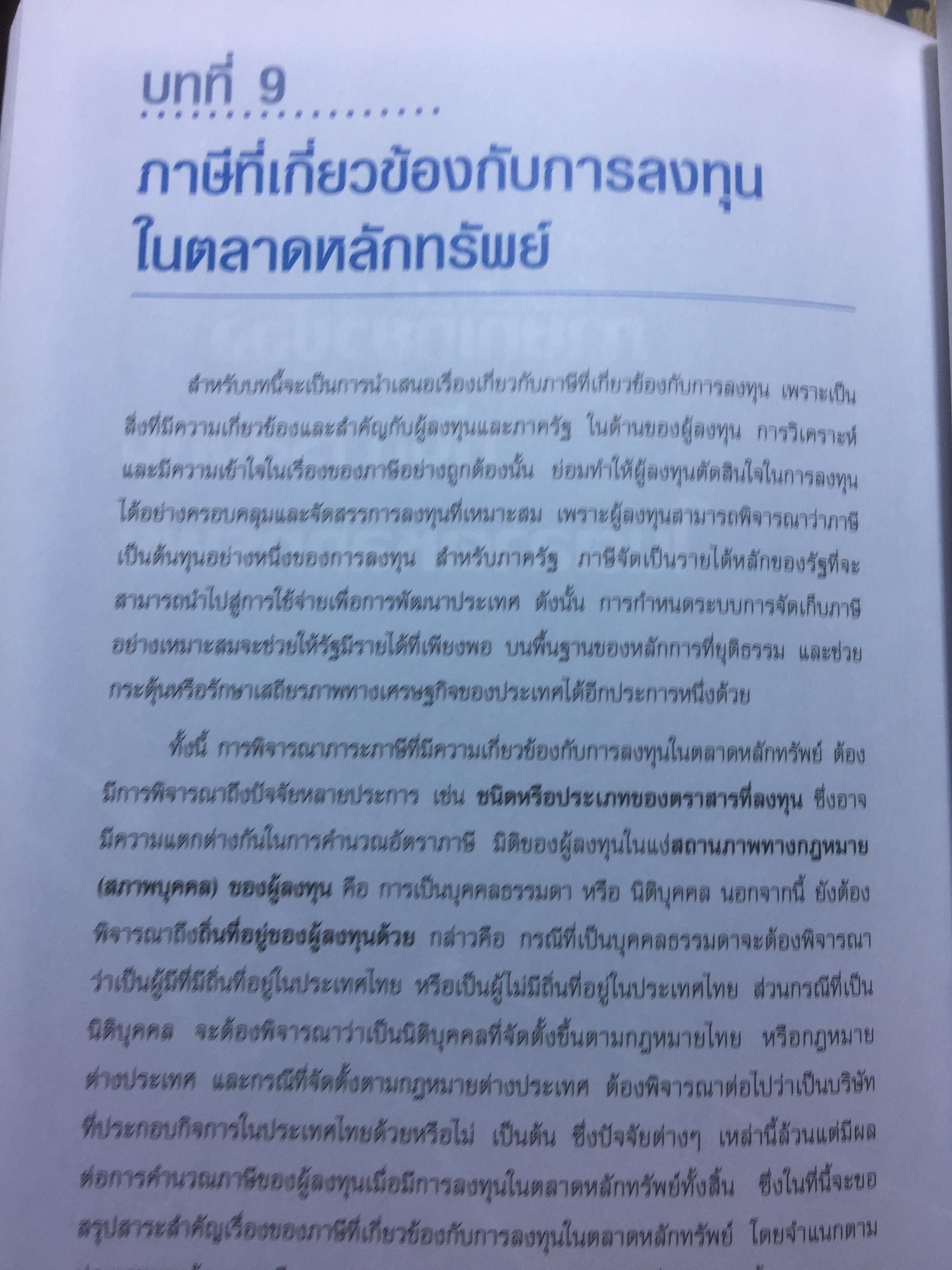 ตลาดหุ้นในประเทศไทย ผู้เขียน ศุภชัย ศรีสุชาติ โดย ตลาดหลักทรัพย์แห่งประเทศไทย The Stock Exchange of Thailand 0 กก.