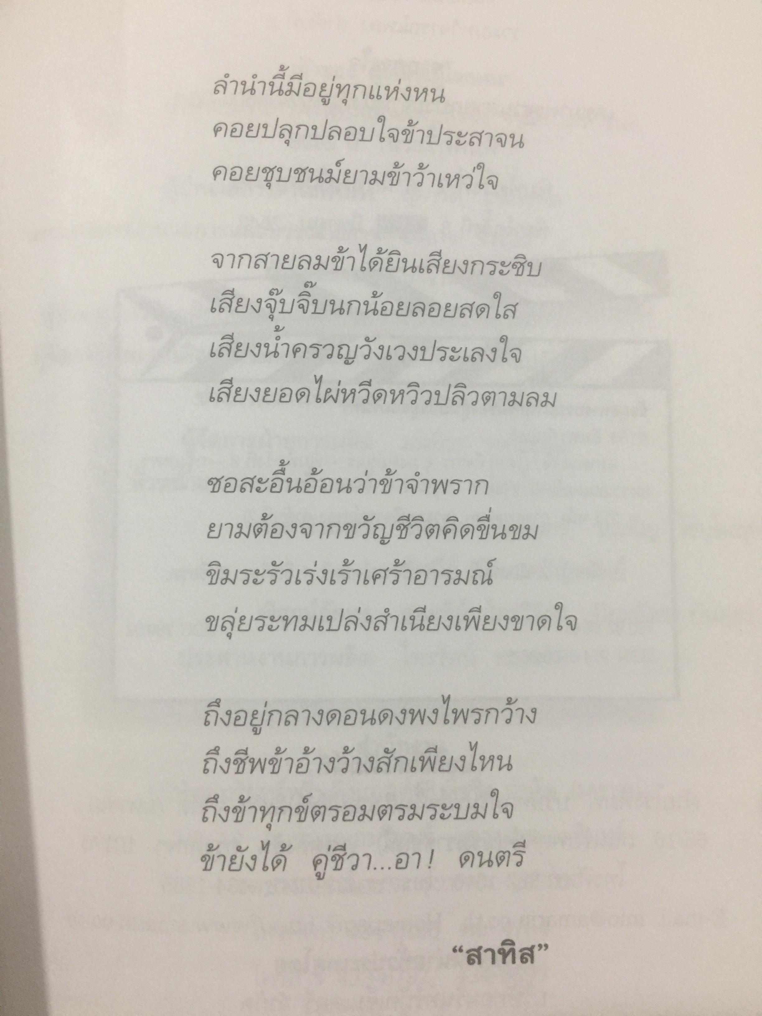 จากดวงใจ. คีตกร.จ.มงคลขจร (สาทิส อินทรกำแหง) 2 กก.