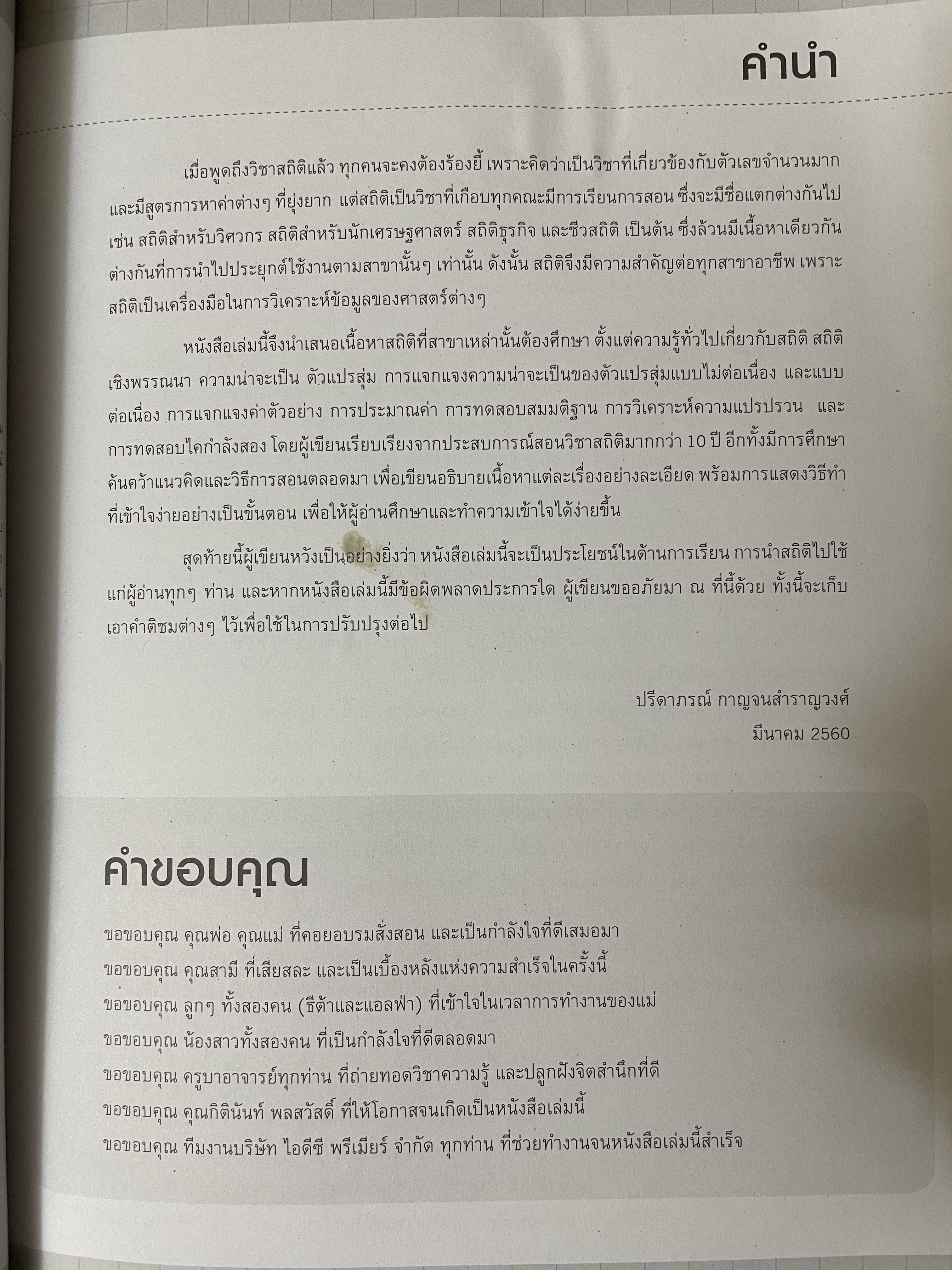 หลักสถิติเบื้องต้น Principles of Statistics 5 กก.