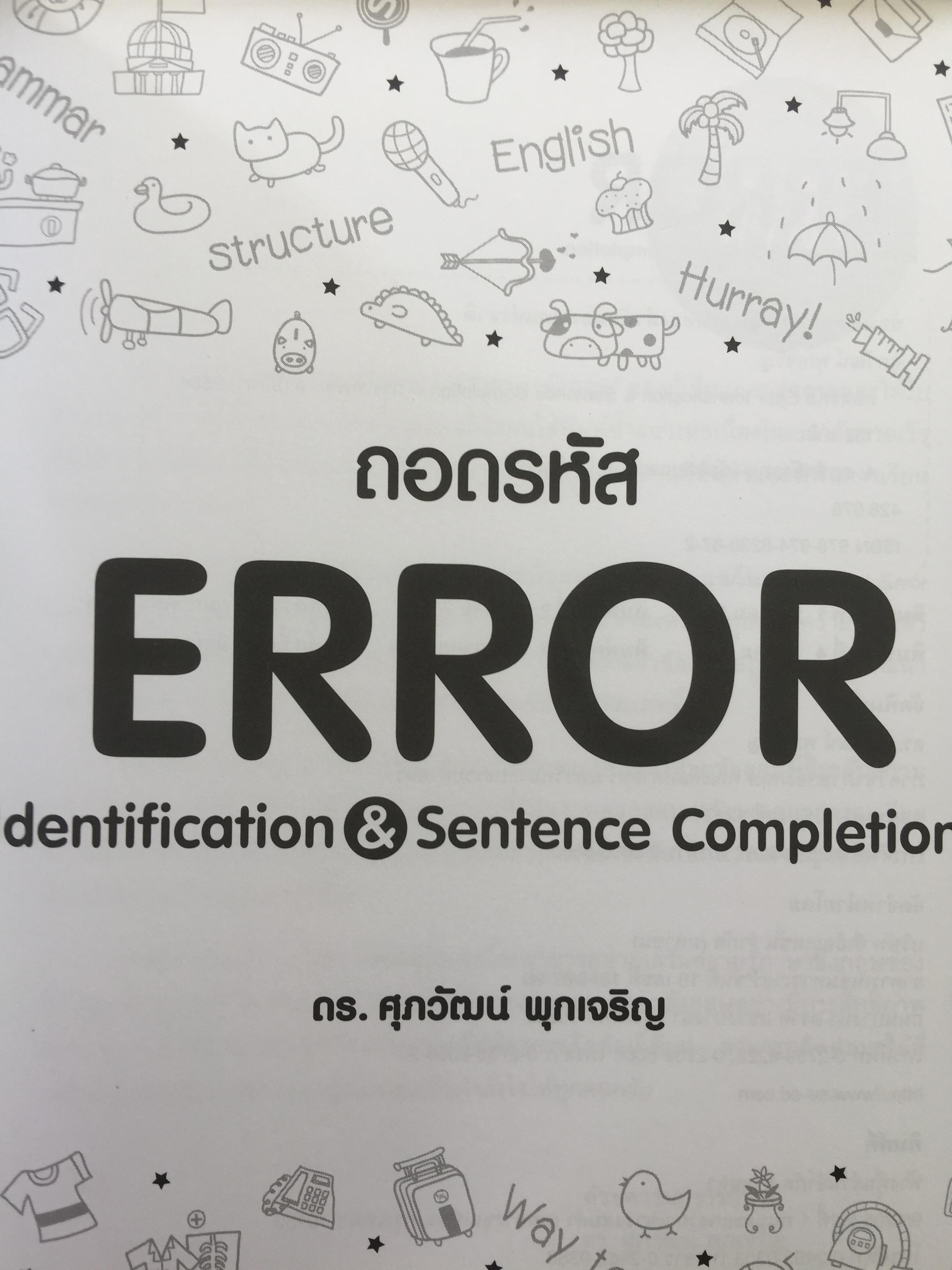 หนังสือภาษาอังกฤษของ ดร.ศุภวัฒน์ พุกเจริญ 0 กก.