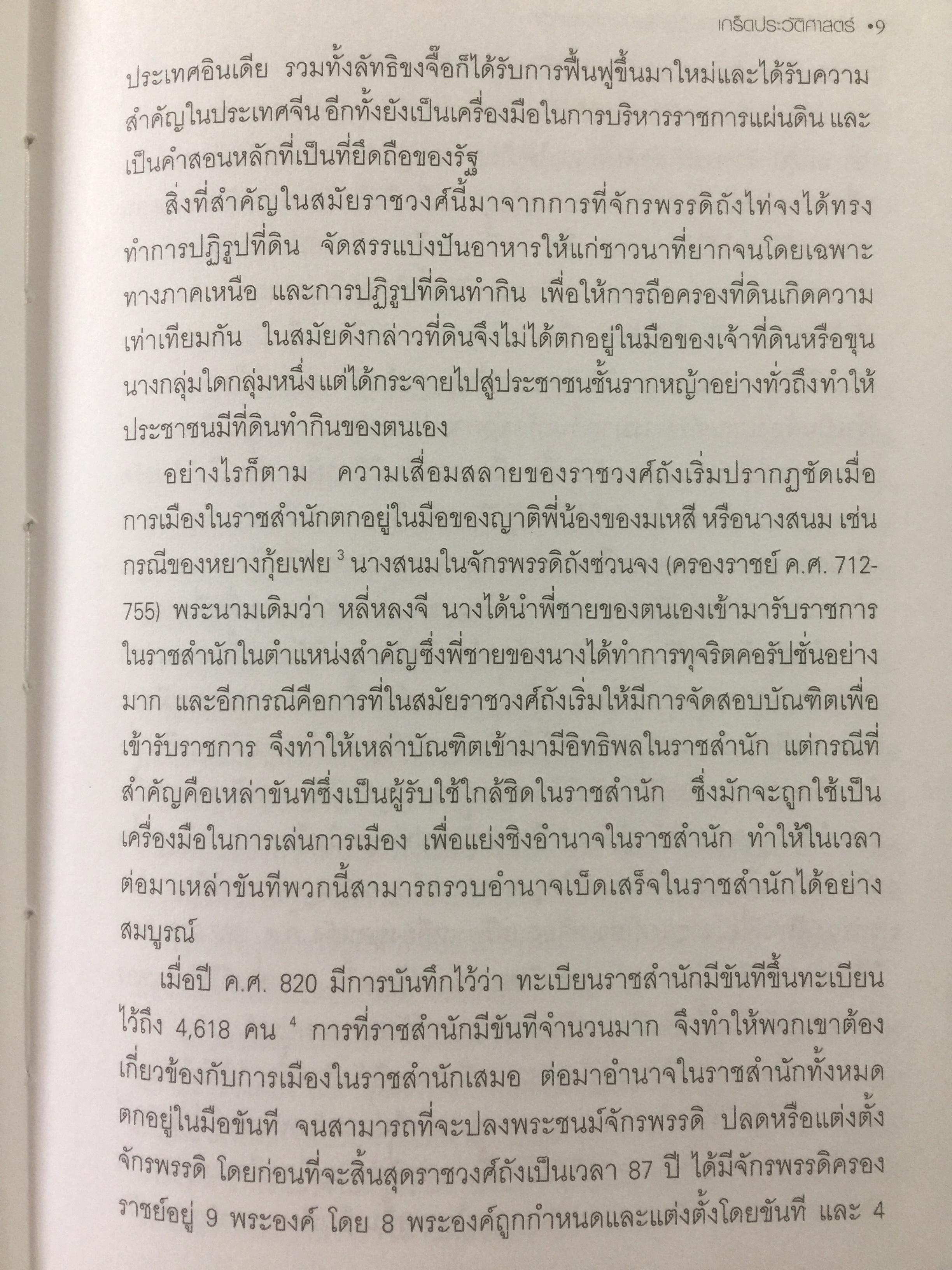 นางพญางูขาว กับการปฏิรูปสังคมราชวงศ์ซ่ง 1 กก.