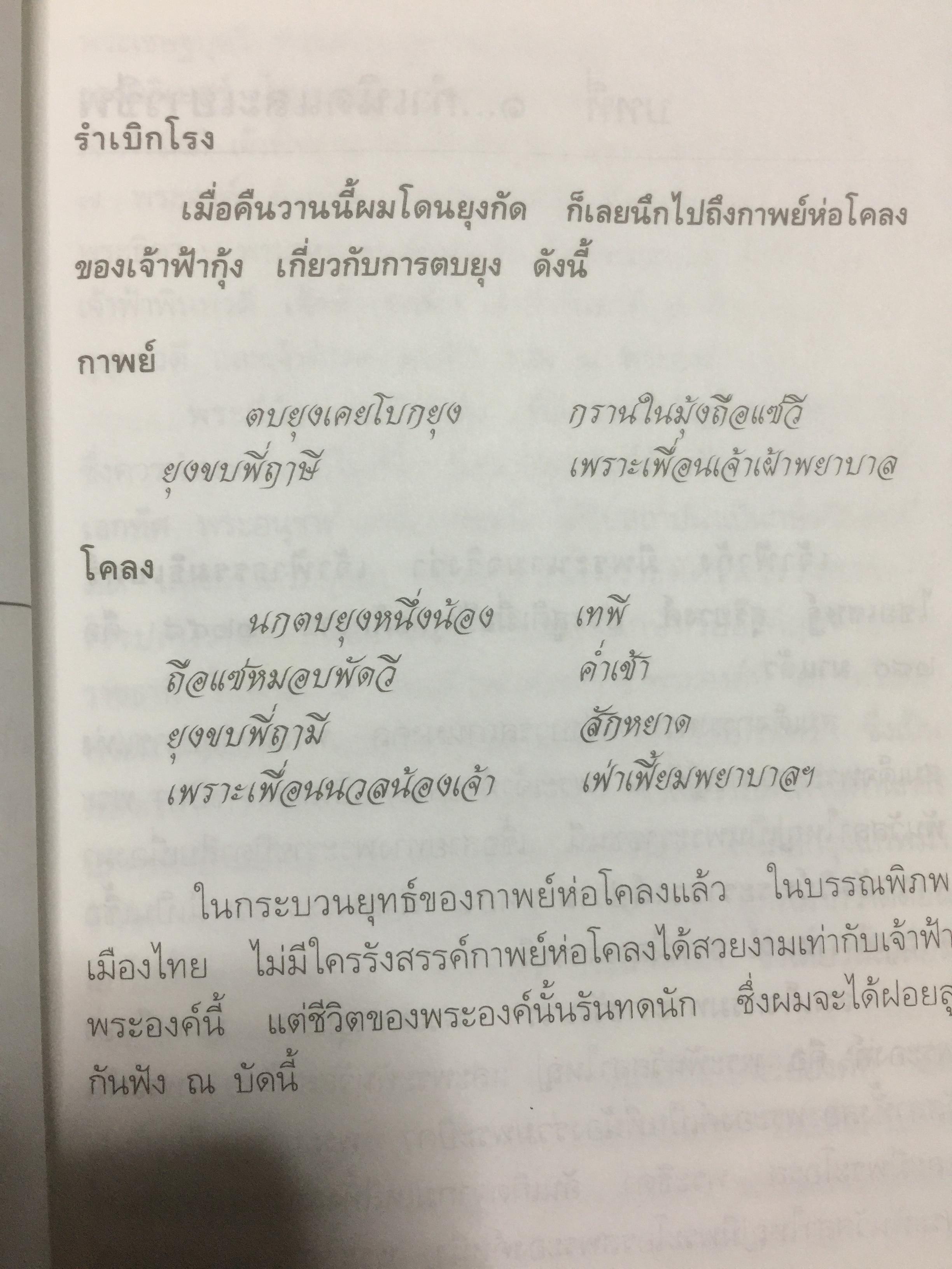 รักระทมของเจ้าฟ้ากุ้ง (เจ้าฟ้าธรรมธิเบศน์). ผู้เขียน วิลาศ มณีวัต 0 กก.