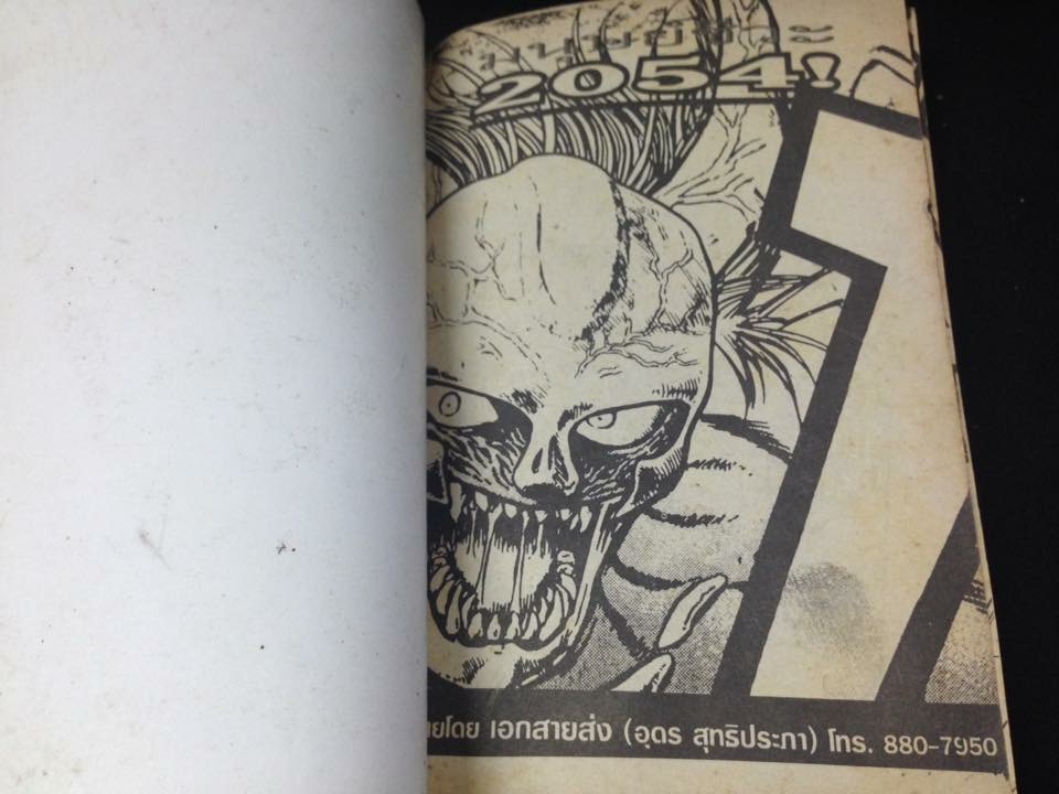 มนุษย์ชีวะ2054