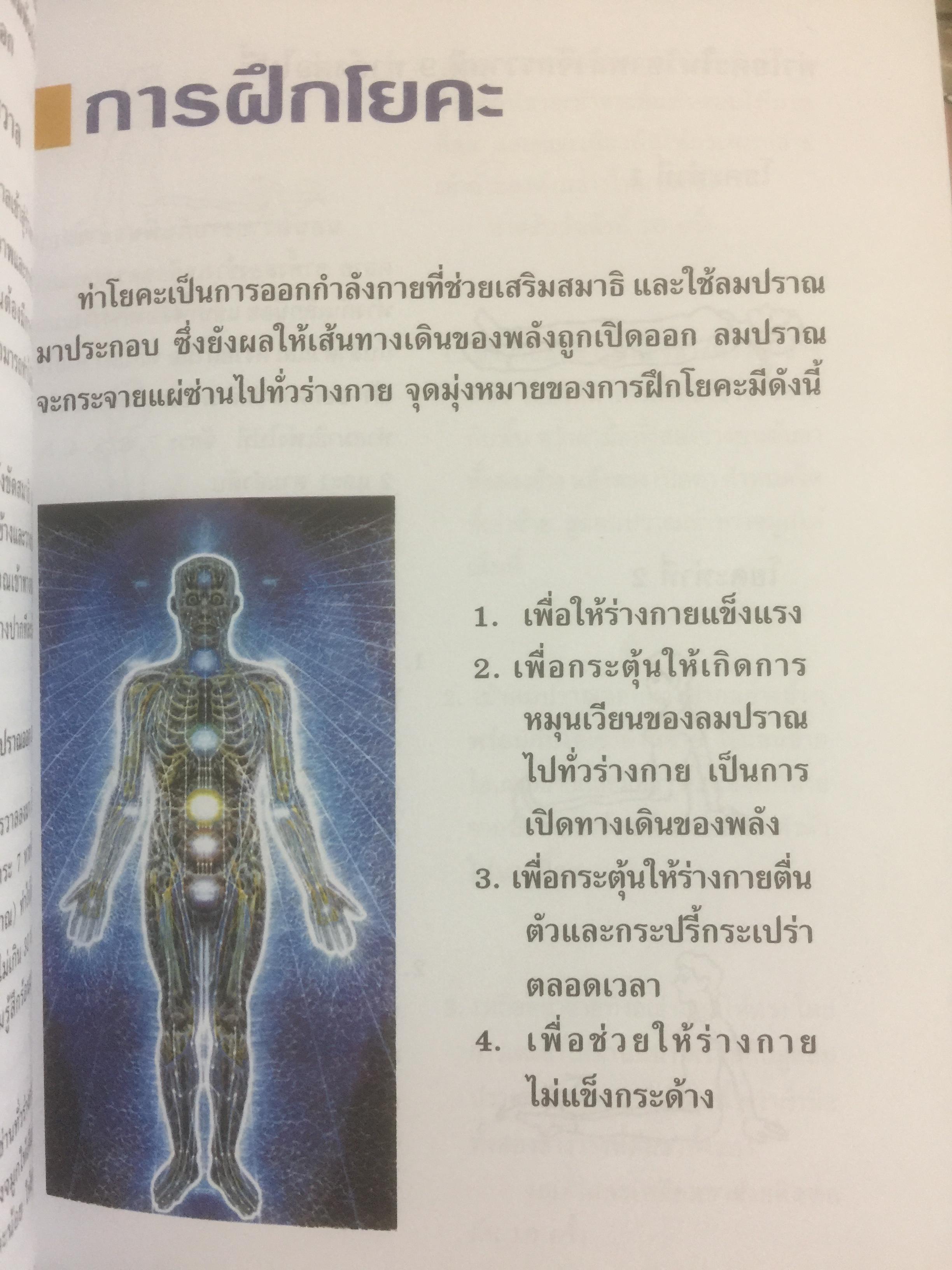 คู่มือวิชาพลังจักรวาล เรียนด้วยตนเอง. ตามแนวของ หลวงปู่ดาสิรา นาราดา(ค.ศ.1846-1924) โดย คณะพลังจักรวาล 500 กรัม