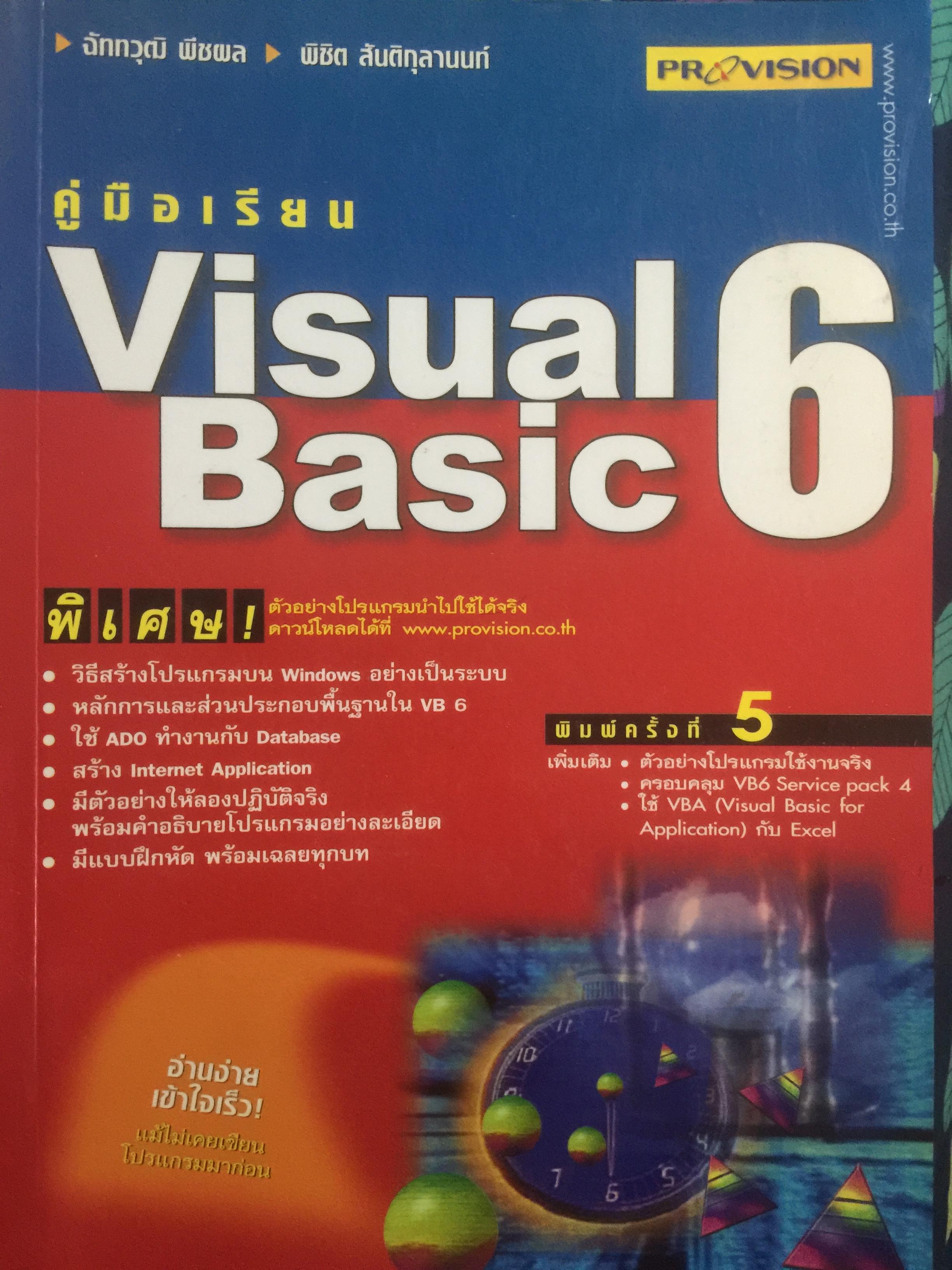 คู่มือเรียน Visual Basic 6 0 กก.
