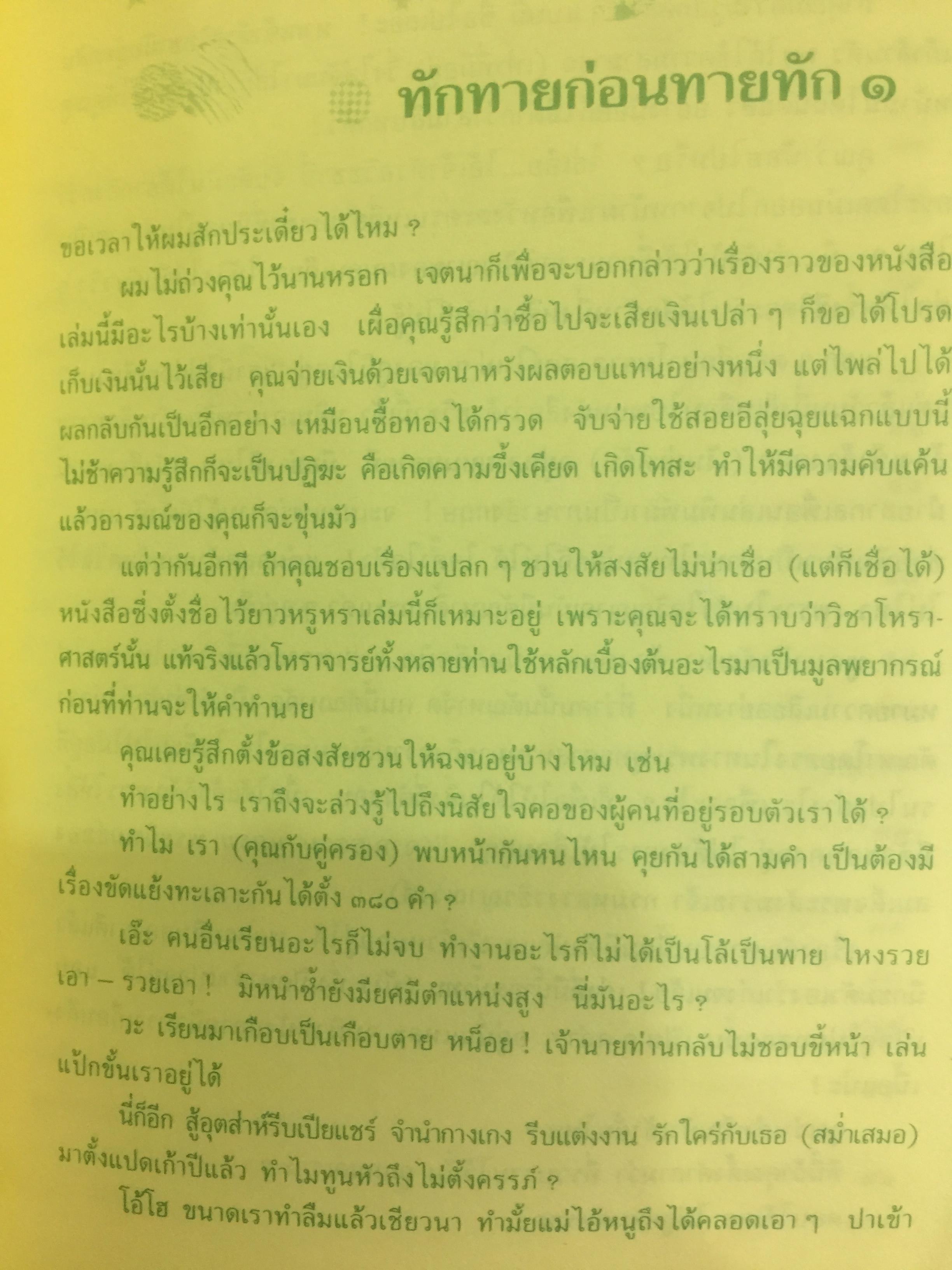 แววตะวัน วาดฟ้า คู่มืออ่านคน 12 ราศี ค้นแบบสไตล์ทายทักที่จัดจ้านและชัดเจน ผู้เขียน ชลันธร 2 กก.