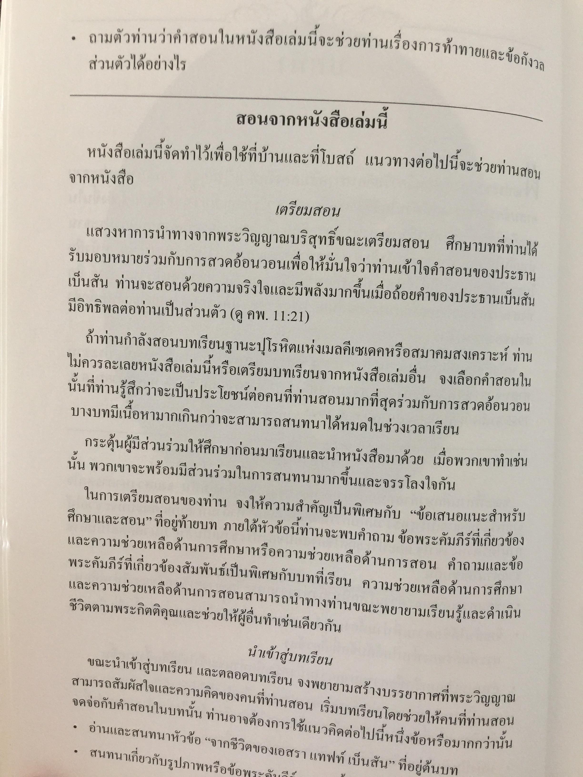 คำสอนของประธานศาสนจักร. เอสรา แทฟท์ เบ็นสัน 3 กก.