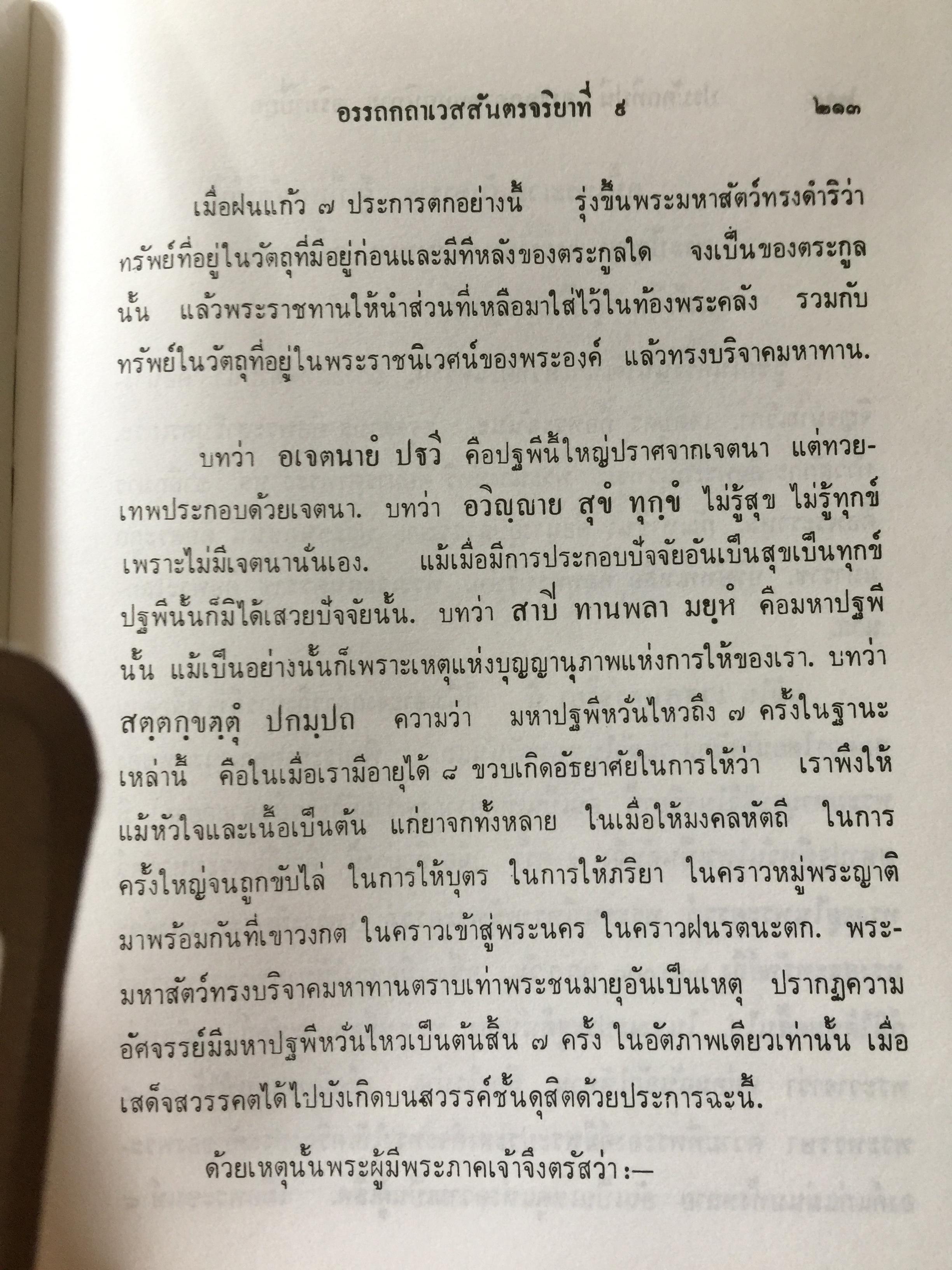 พระสูตร. และอรรถกถา. ผู้แปล ขุททกนิกาย จริยาปิฎก 0 กก.