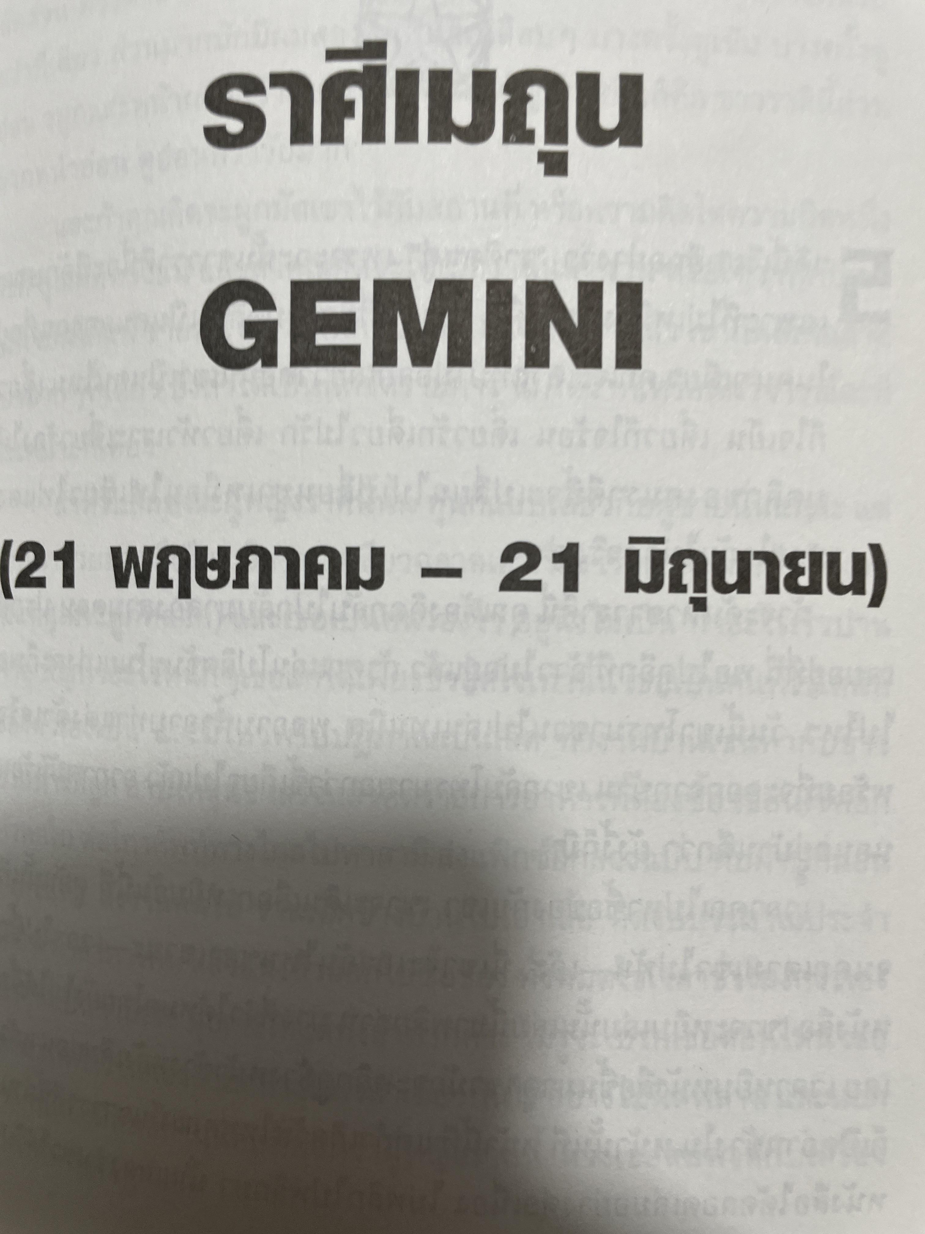 จักรราศี คู่มือวิเคราะห์คนตามจักรราศี ตำราวิเคราะห์ดวงชะตาอันเัย 1 โดย ลินดา กู๊ดแมน ผู้แปล กอแฃปรเชษฐ คยัคคานนท์ 1,500 กรัม