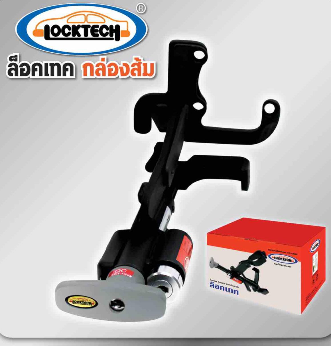 Locktech กล่องส้ม ล็อกเบรก Ranger