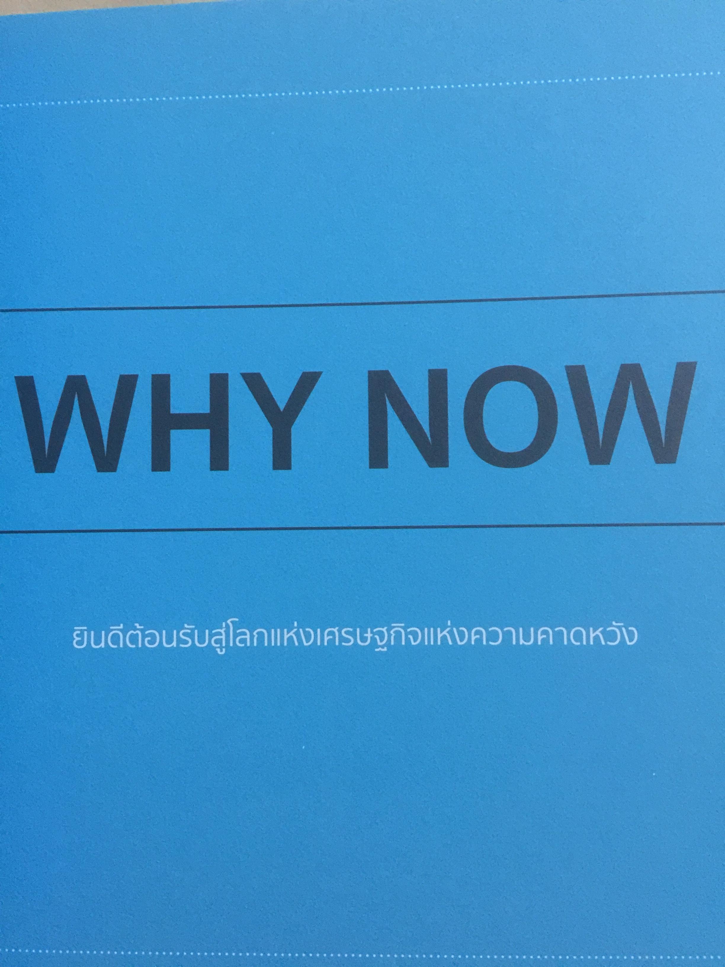 จับเอาเทรนด์ มาสร้างเป็นนวัตกรรม Trend Driven Innovation 0 กก.