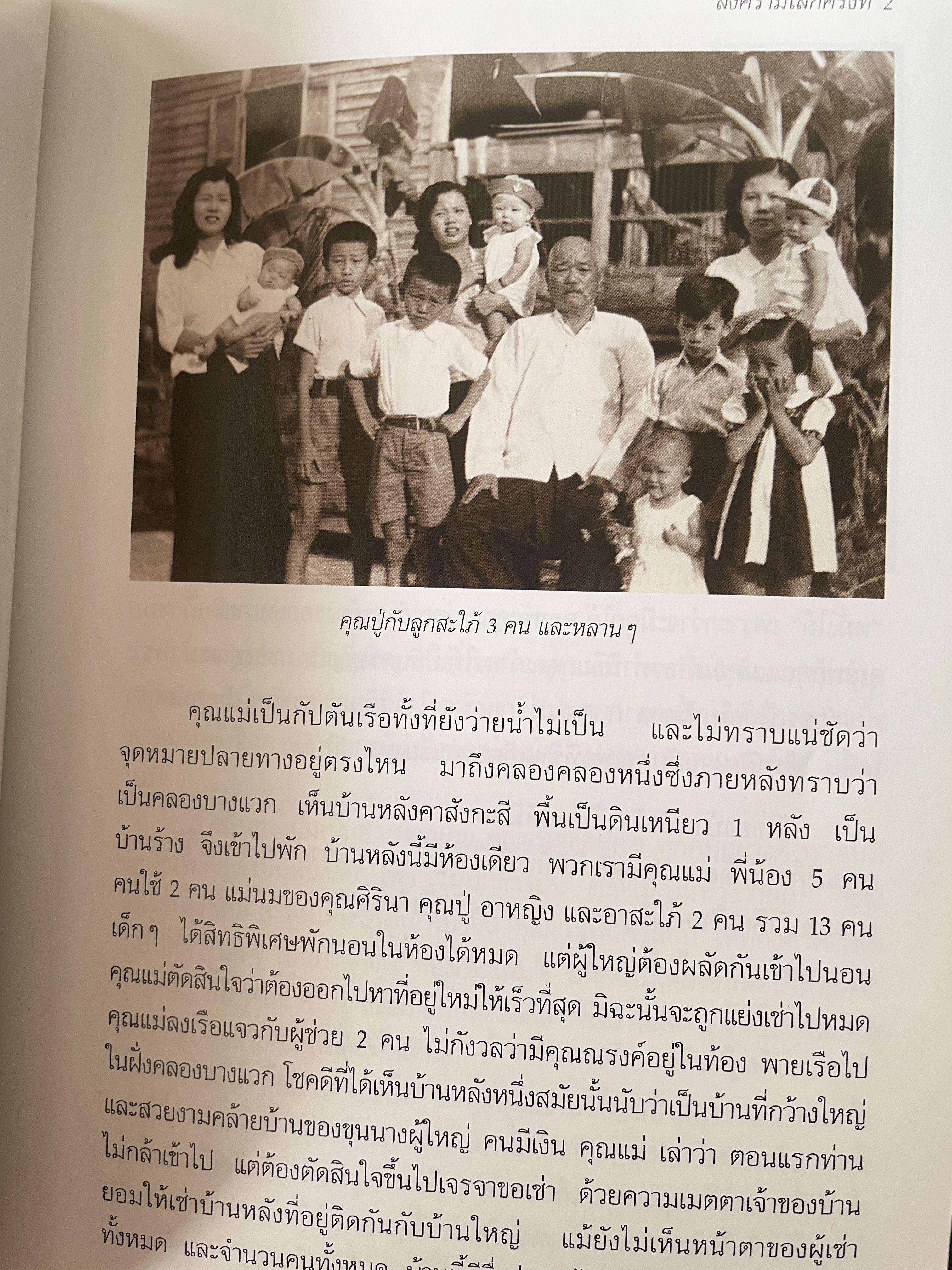 สายพิณ โชควัฒนา หนังสือที่ระลึกในงานพระราชทานเพลิงศพ 2 กก.