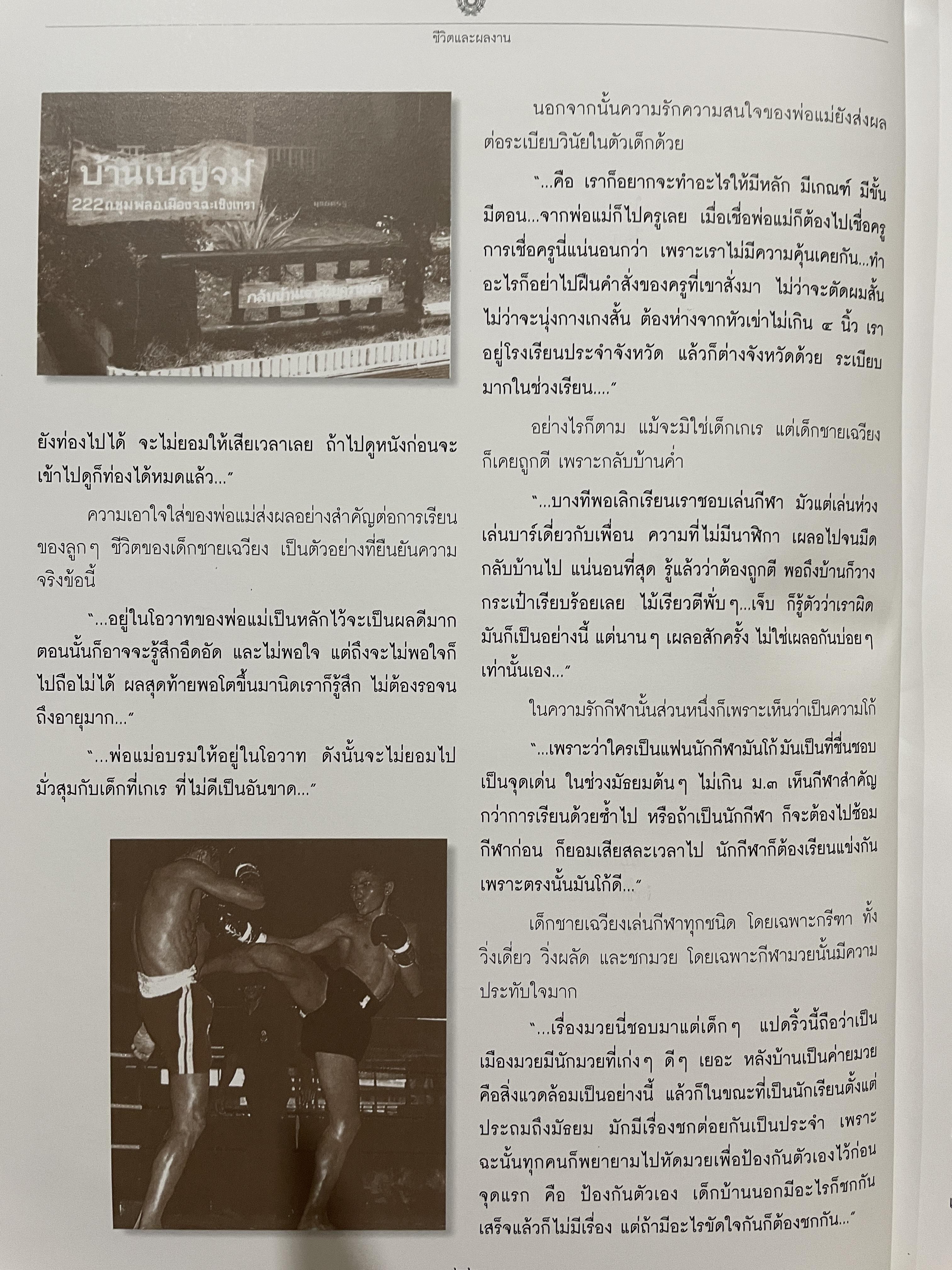ชีวิตและผลงาน พลเอก เชษฐา ฐานะจาโร ผู้บังคับบัญชาทหารบก(1 ตุลาคม 2539-30 กันยายน 2541 ) 6,500 กรัม