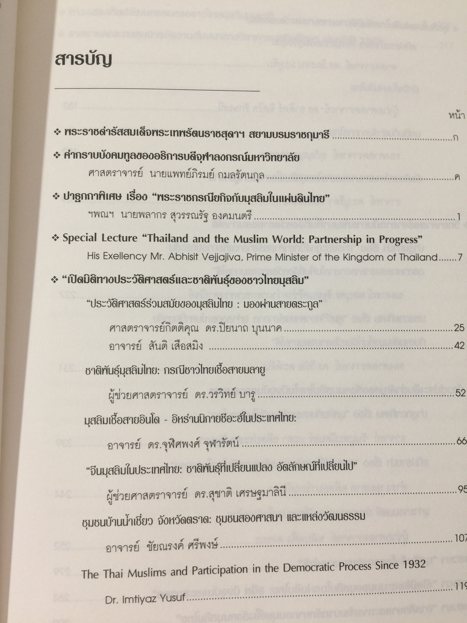 หลากมิติมุมมอง มุสลิมในแผ่นดินไทย. โดย ศูนย์มุสลิมศึกษา สถาบันเอเชียศึกษา. จุฬาลงกรณ์มหาวิทยาลัย 0 กก.