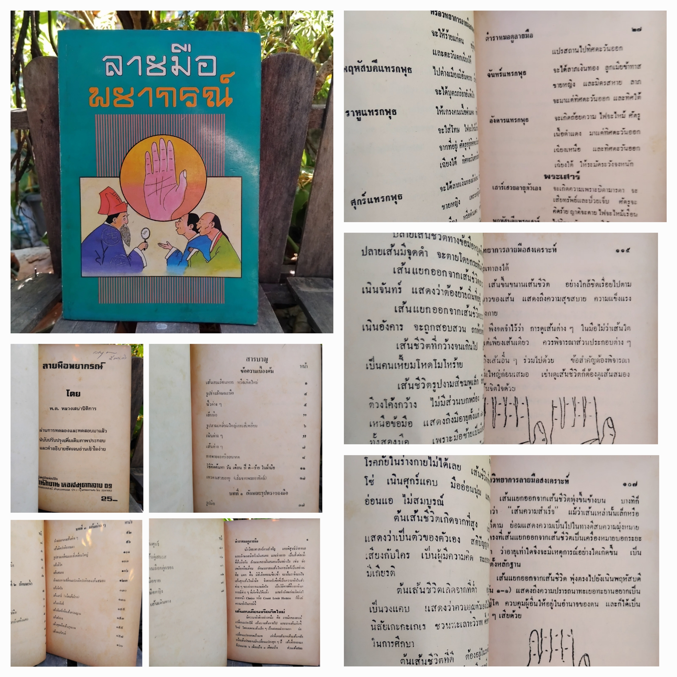หนังสือพยากรณ์ 3 เล่มครับ เคหะ, ลายมือ และนิสัยตามปีเกิด สภาพสะสมครับ