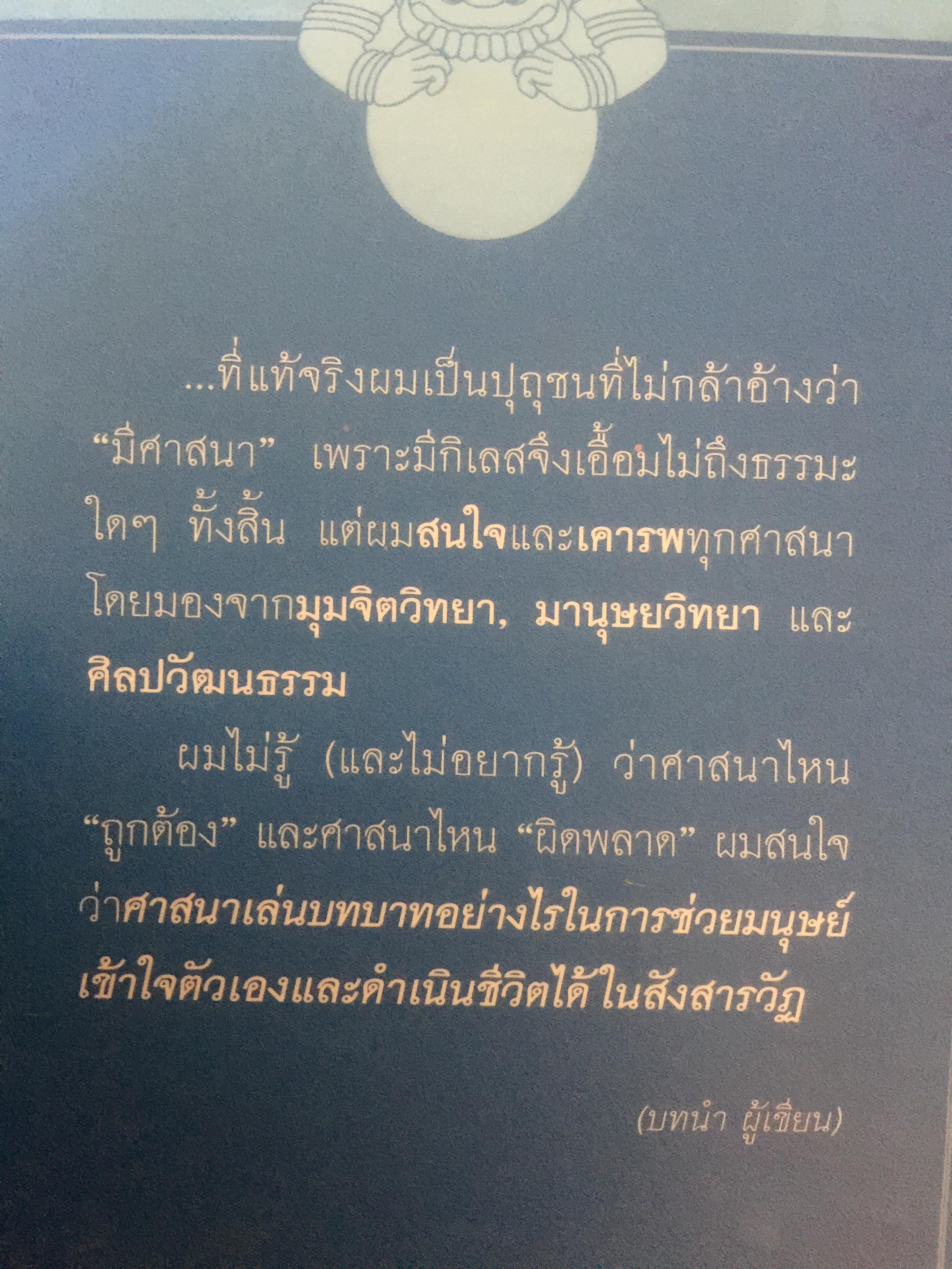 ฝรั่งคลั่งผี. มองศาสนา ขบคิด เพื่อก่อเกิดปัญญา. ผู้เขียน ไมเคิล ไรท 0 กก.
