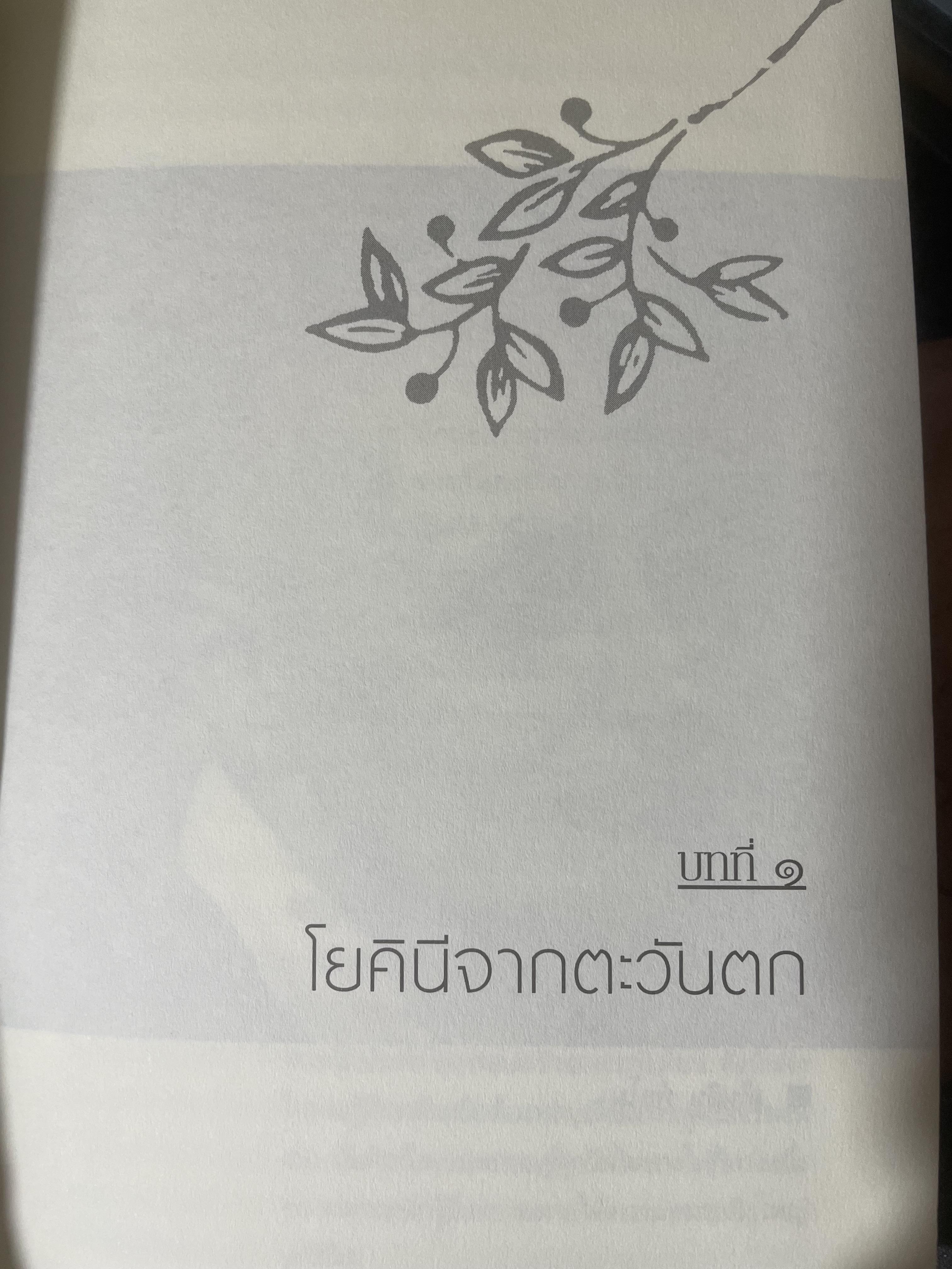 รูปเงา ขุนผา ทะเลสาบ นักบวชสตรีกับการปฎิบัติธรรม 3,200 กรัม