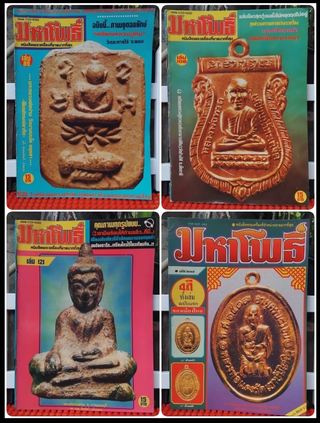 หนังสือพระเครื่อง มหาโพธิ์ ฉบับ 76,77,79,81,89,108,121,214,228และ238 ปี 2528-2531 มือ1 จากโกดัง