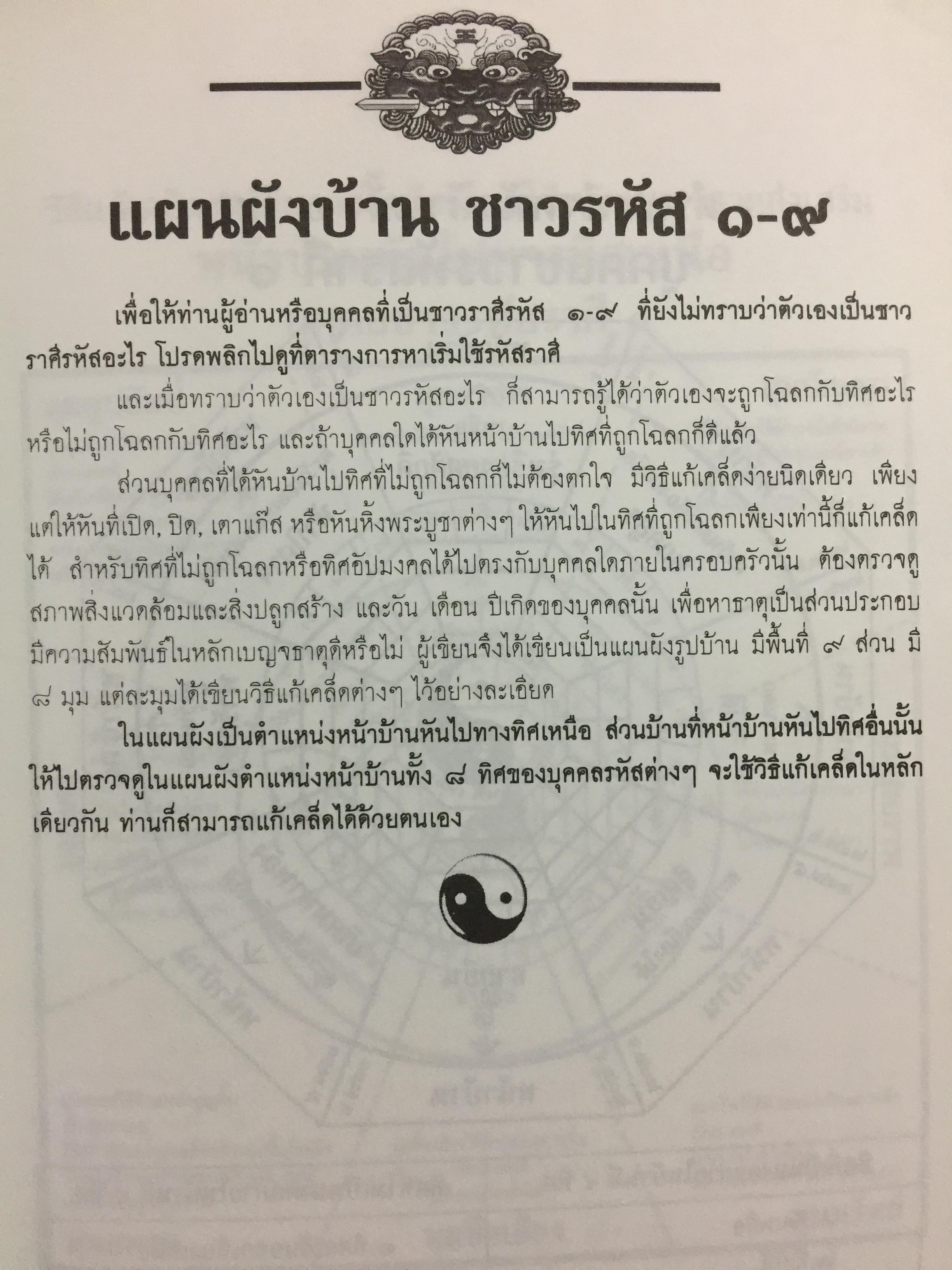 ฮวงจุ้ย โต๊ะเงินล้าน. ทิศและองศามงคล นั่งถูกโฉลกโชคลาภเงินทองมหาศาล เดล็ดลับการจัดโต๊ะและเปิดประตูห้องทำงาน สำหรับผู้บริหาร-เจ้าของกิจการ เพื่อความมั่งมีศรีสุขตลอดกาล โดย อาจารย์รัชชานนท์ เพลินธรรมสุข 0 กก.