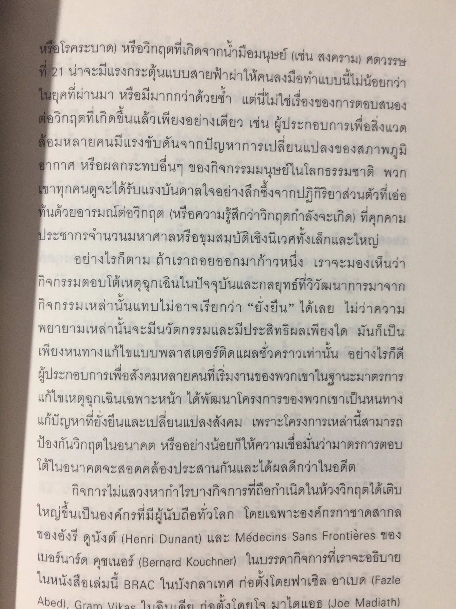 พลังของคนหัวรั้น. THE POWER UNREASON. ABLE PEOPLE 1,500 กรัม